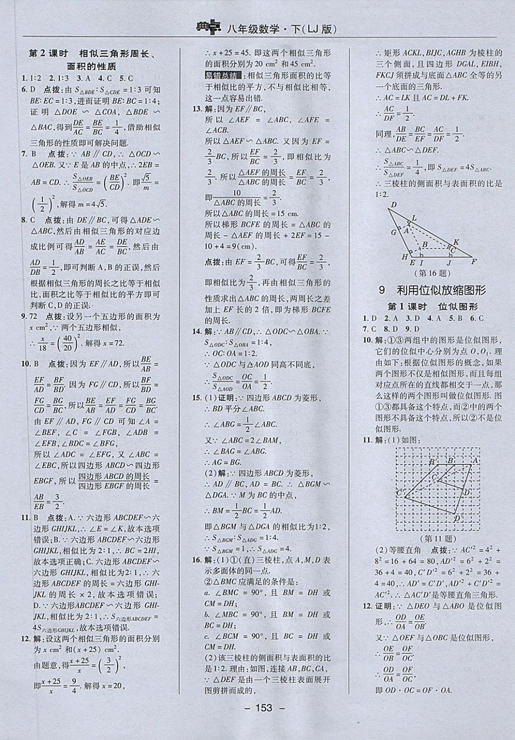 2018年綜合應(yīng)用創(chuàng)新題典中點八年級數(shù)學(xué)下冊魯教版五四制 第33頁