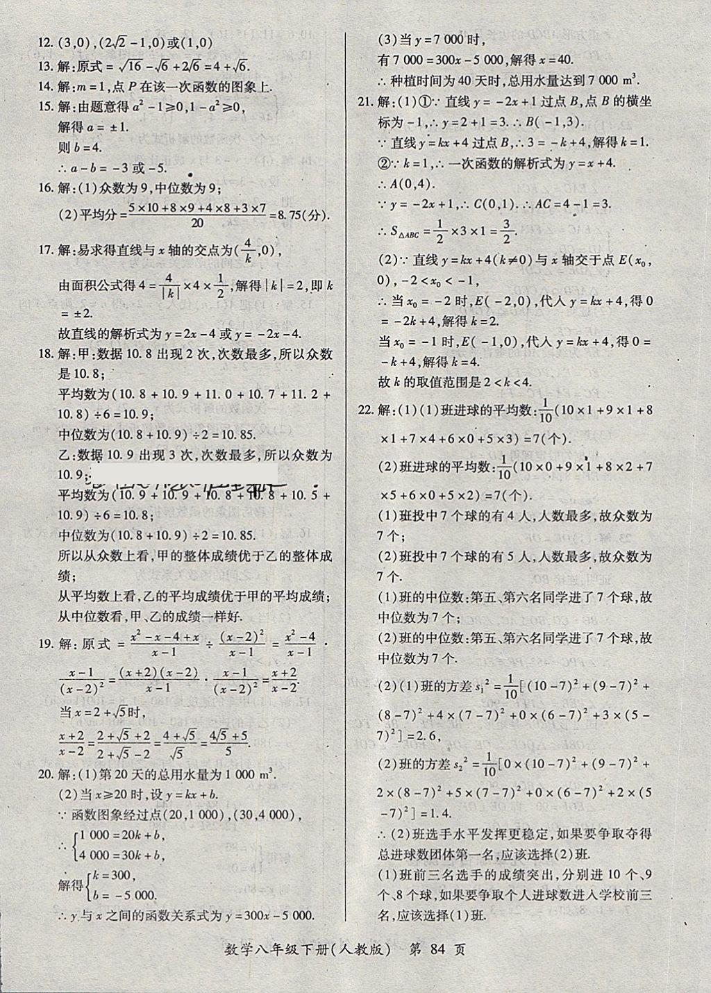 2018年新评价单元检测创新评价八年级数学下册人教版 第12页