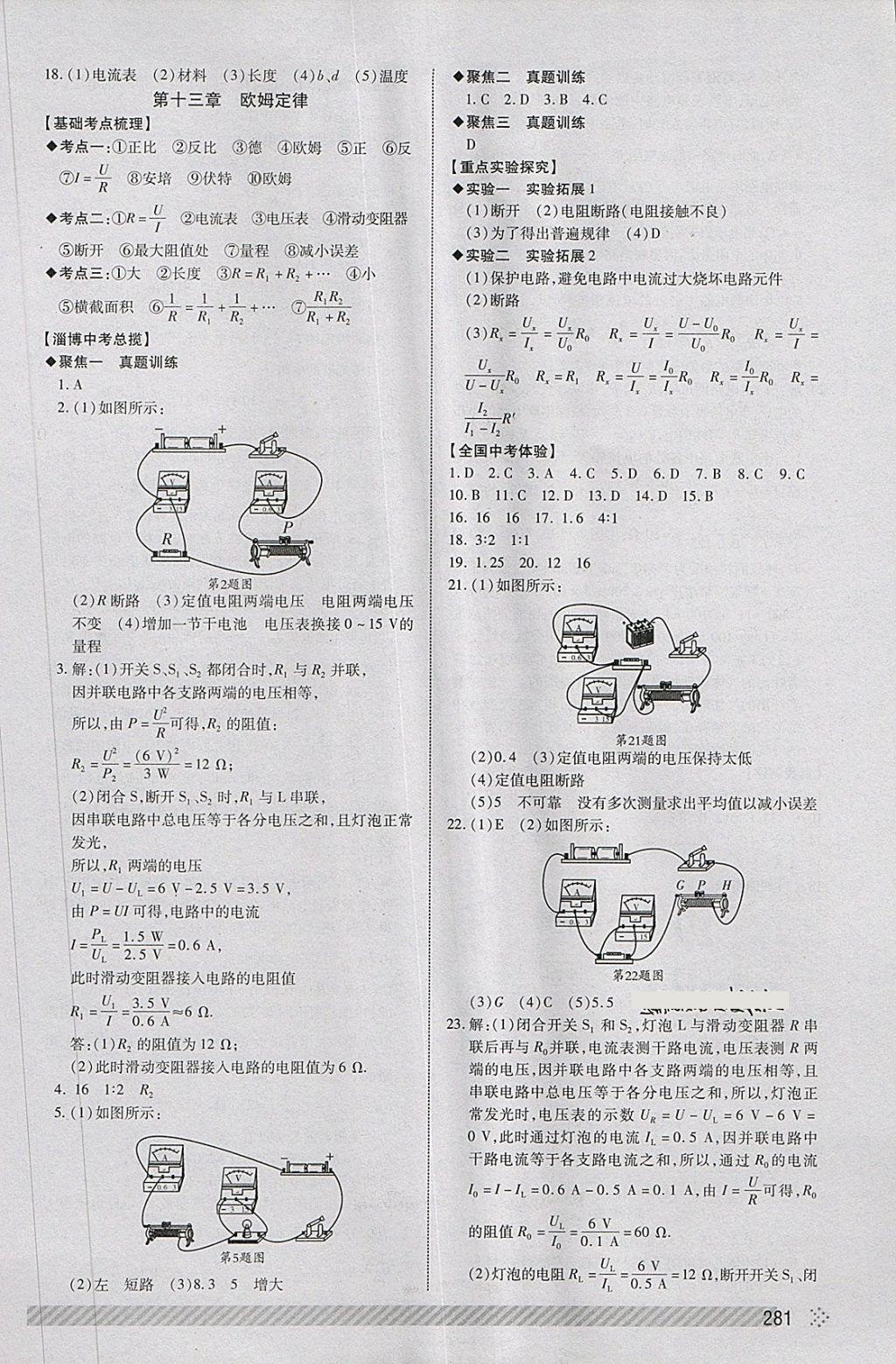 2018年淄博中考初中总复习全程导航物理 第12页