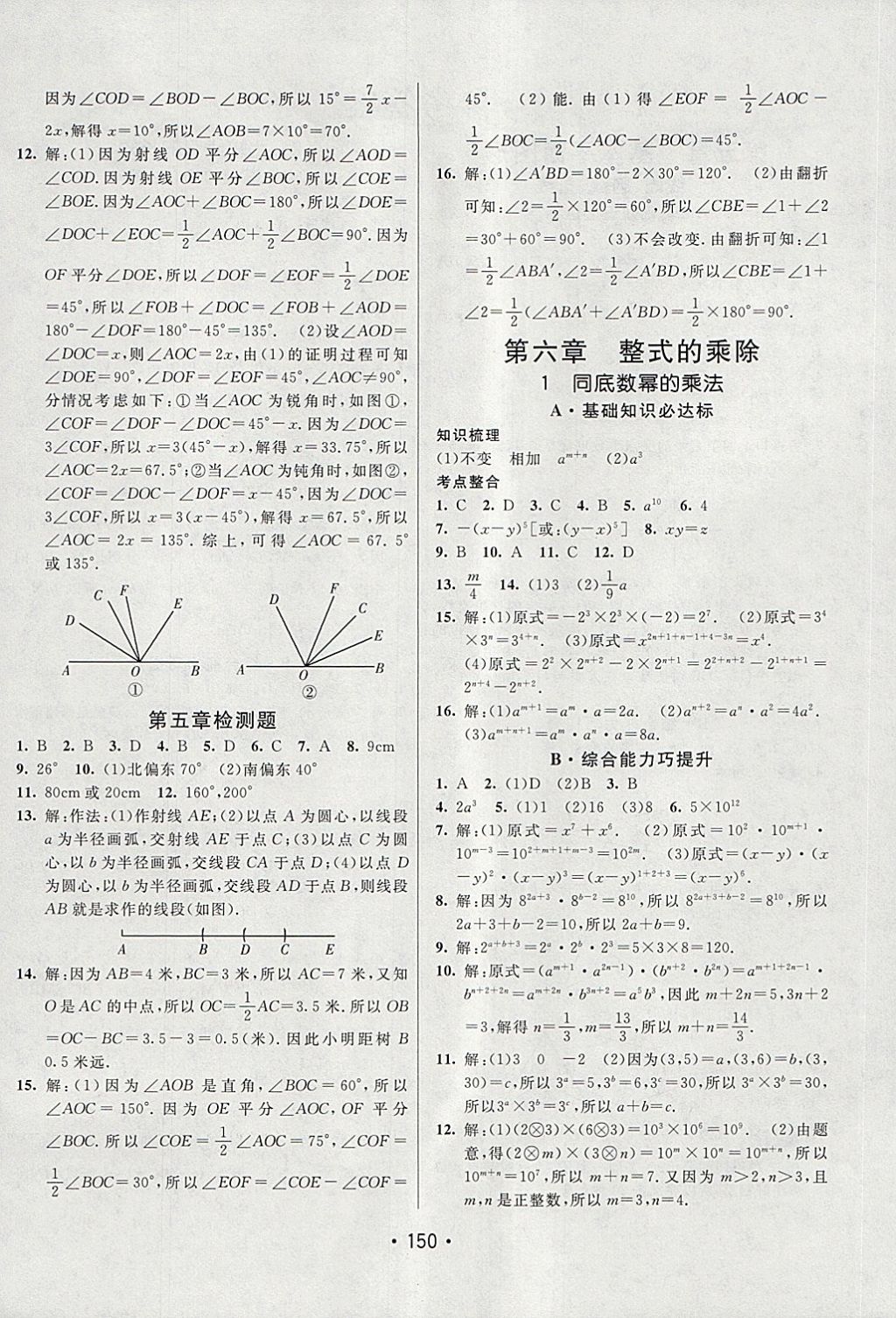 2018年同行学案学练测六年级数学下册鲁教版 第4页