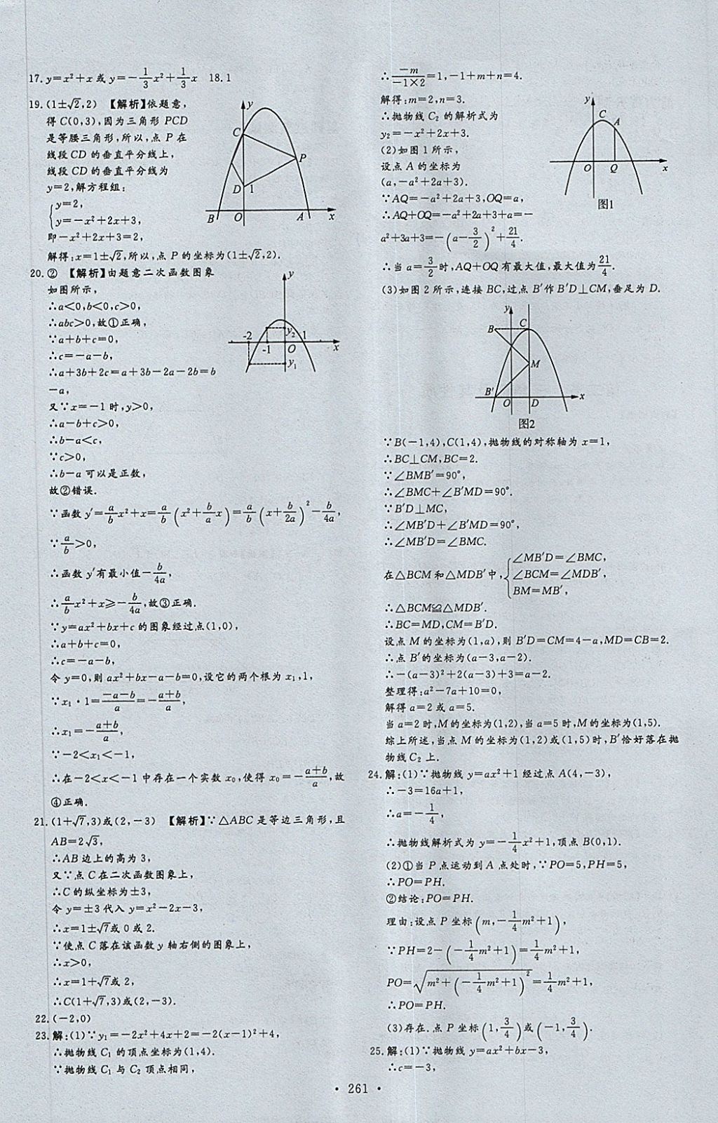 2018年天梯中考全程總復(fù)習(xí)數(shù)學(xué)五四專版 第9頁