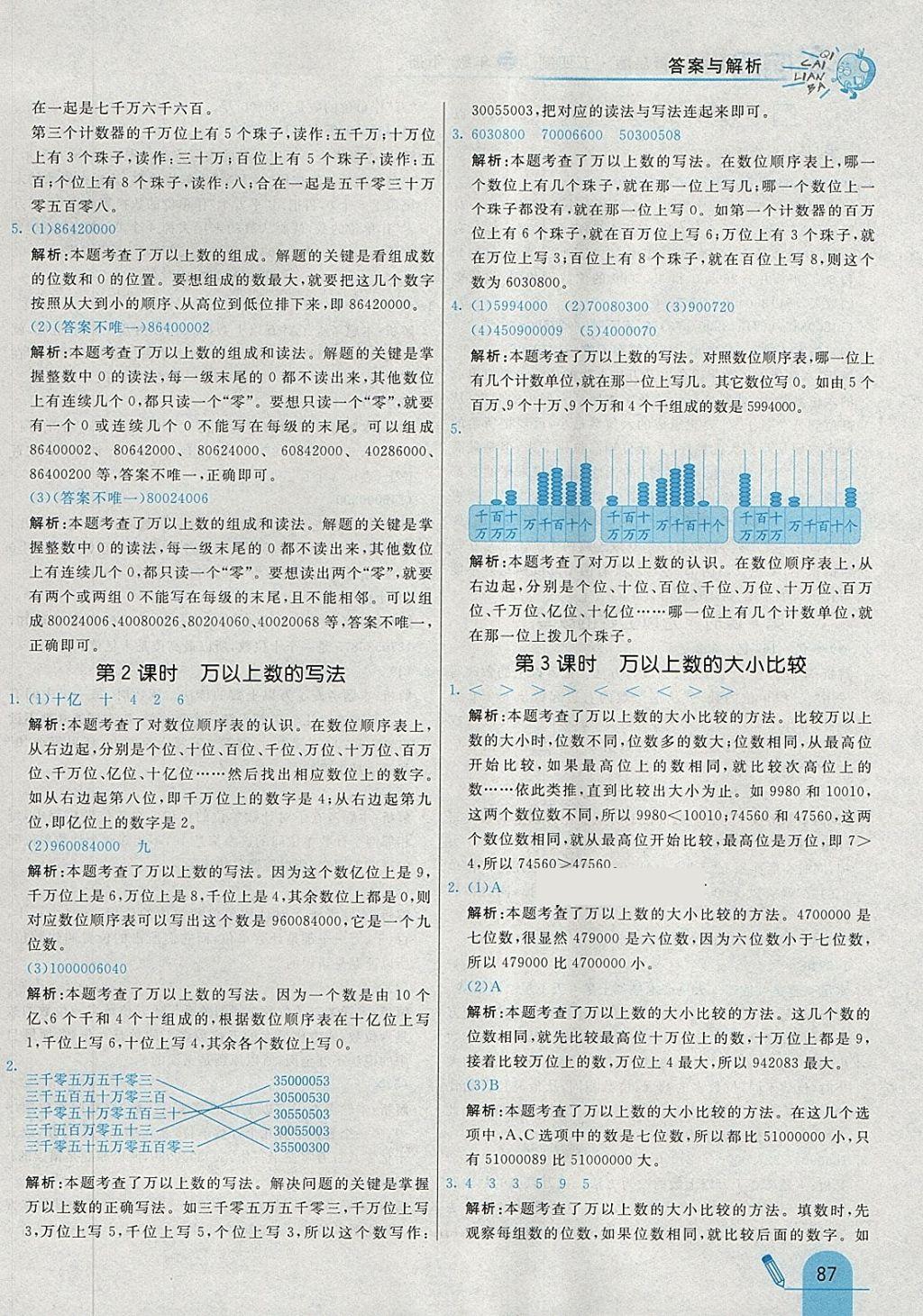 2018年七彩練霸三年級數(shù)學下冊青島版五四制 第3頁