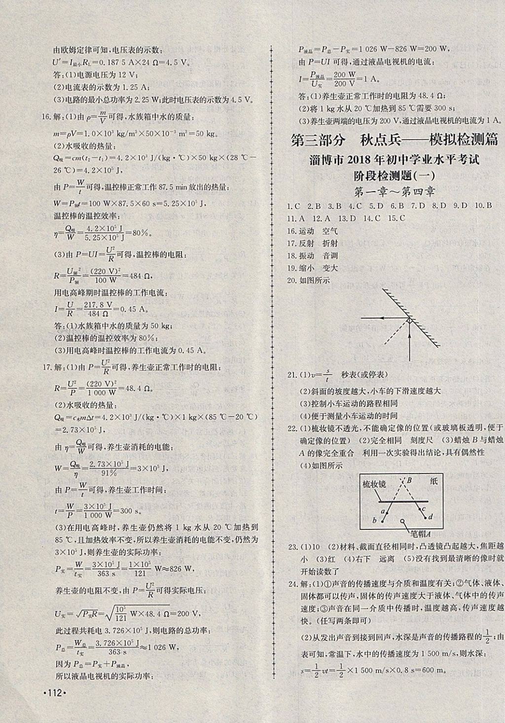 2018年學(xué)考傳奇物理淄博專版 第27頁