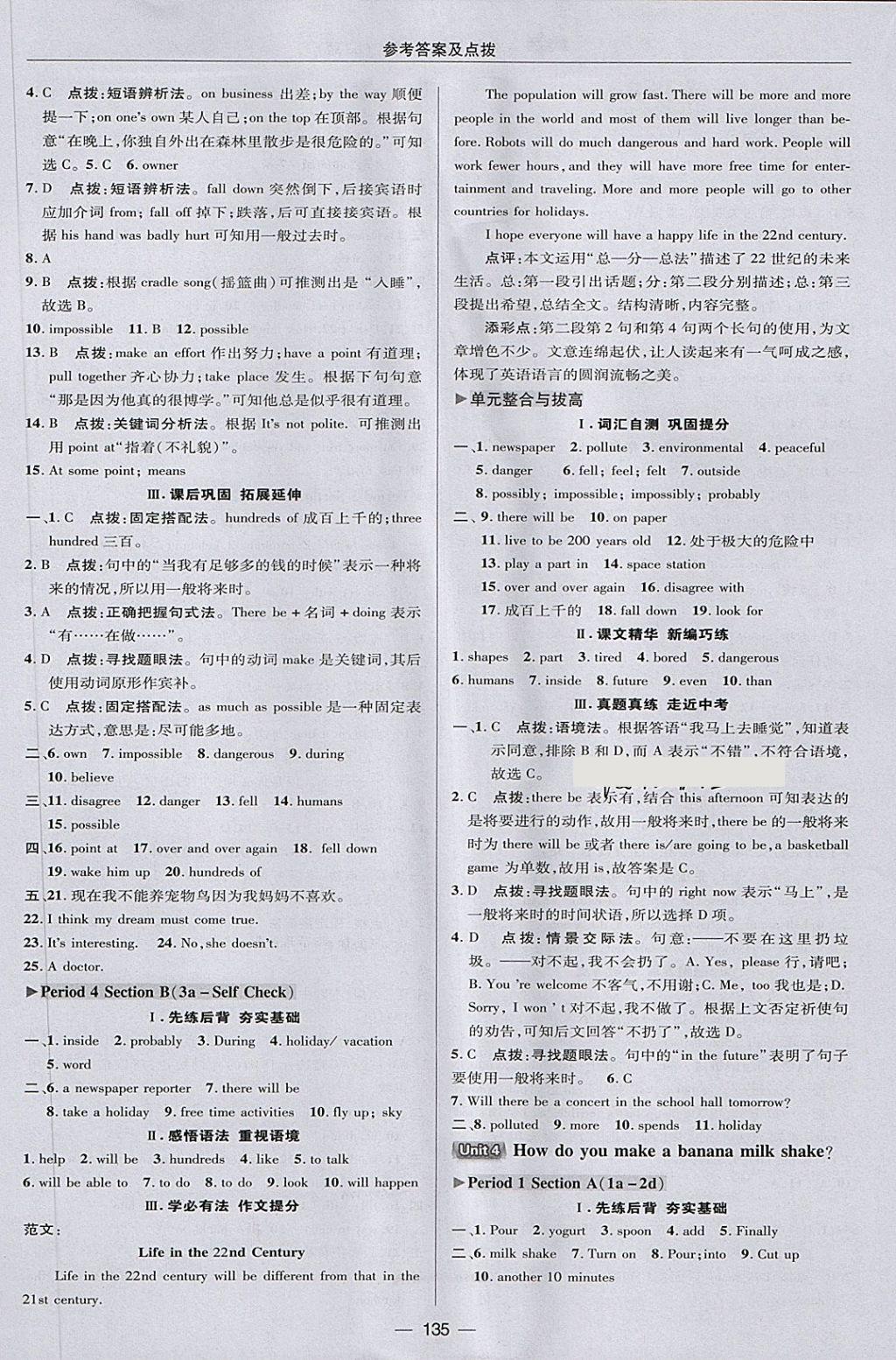 2018年綜合應(yīng)用創(chuàng)新題典中點(diǎn)七年級英語下冊魯教版五四制 第19頁