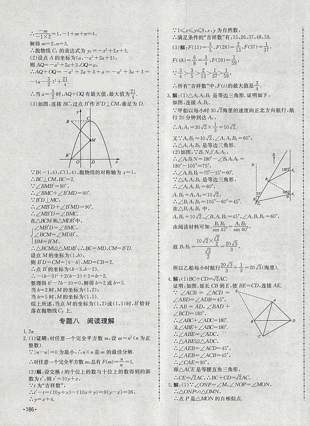 2018年學(xué)考傳奇數(shù)學(xué)淄博專(zhuān)版 第51頁(yè)