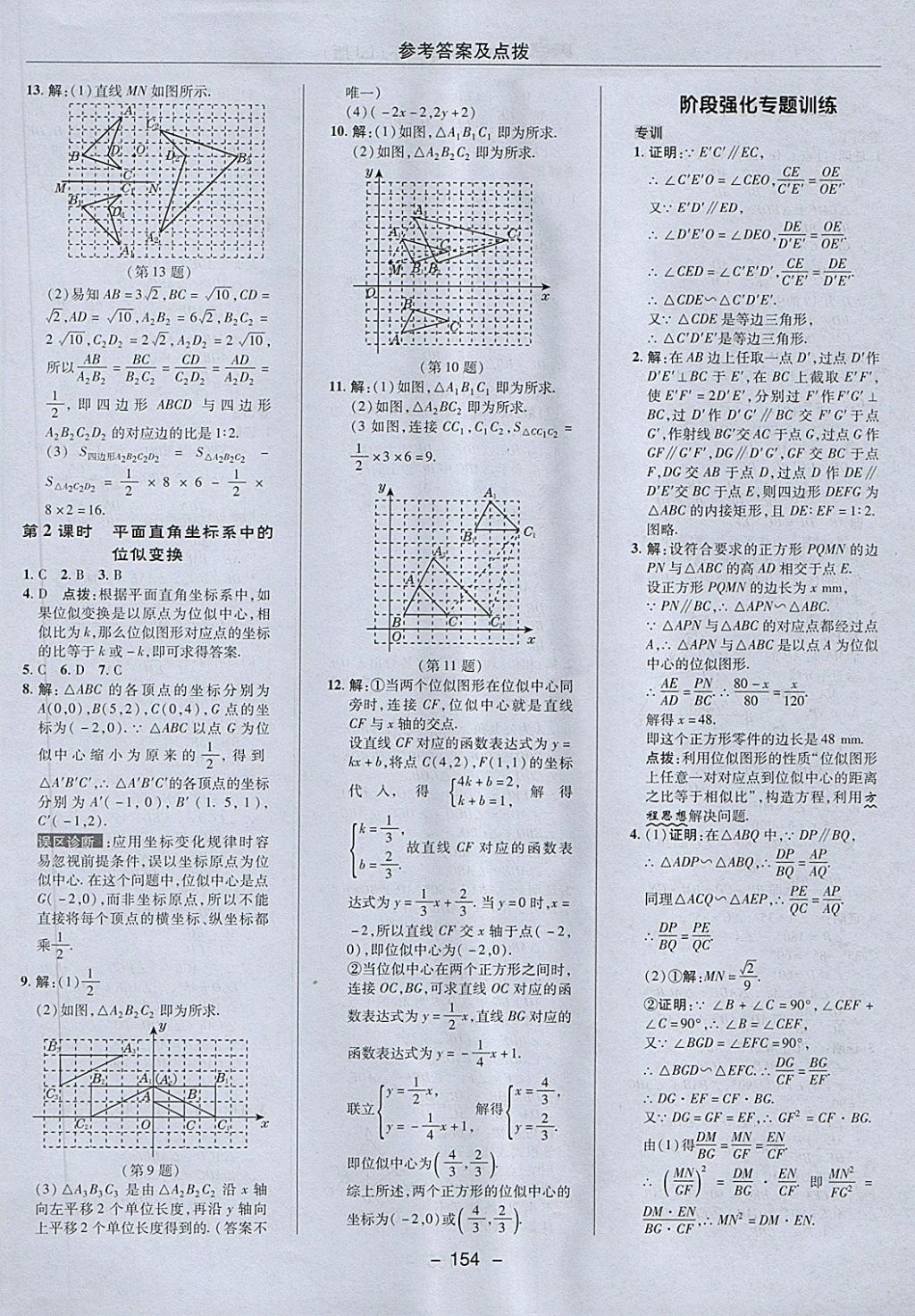 2018年綜合應(yīng)用創(chuàng)新題典中點(diǎn)八年級數(shù)學(xué)下冊魯教版五四制 第34頁