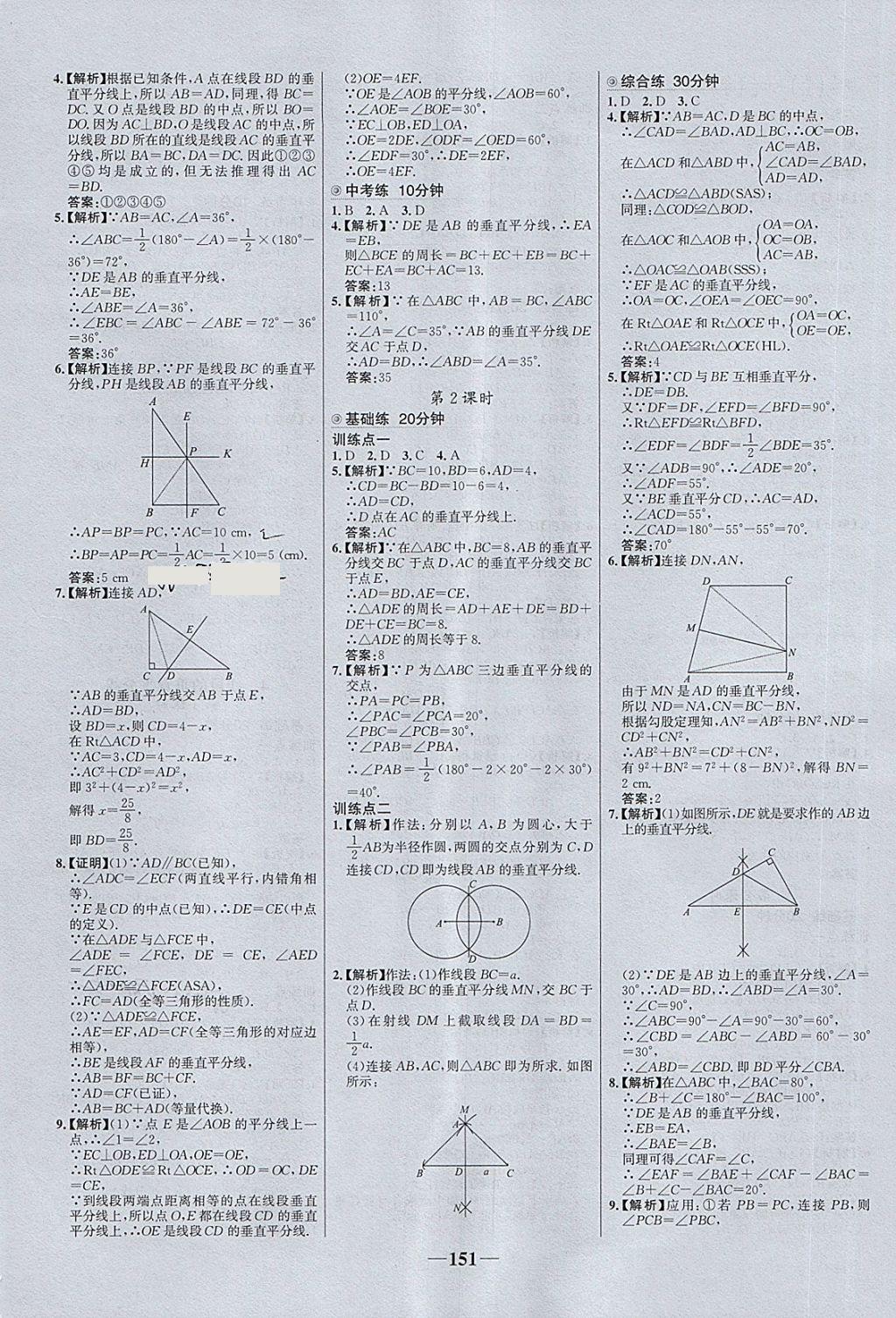 2018年世纪金榜百练百胜七年级数学下册鲁教版五四制 第15页