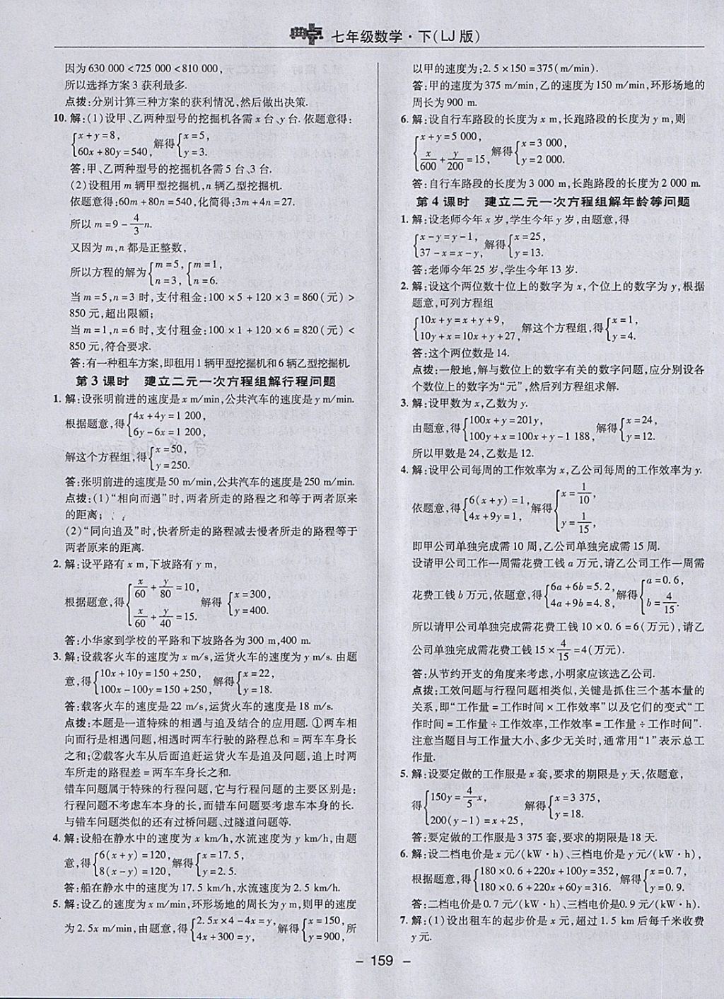 2018年綜合應用創(chuàng)新題典中點七年級數(shù)學下冊魯教版五四制 第11頁