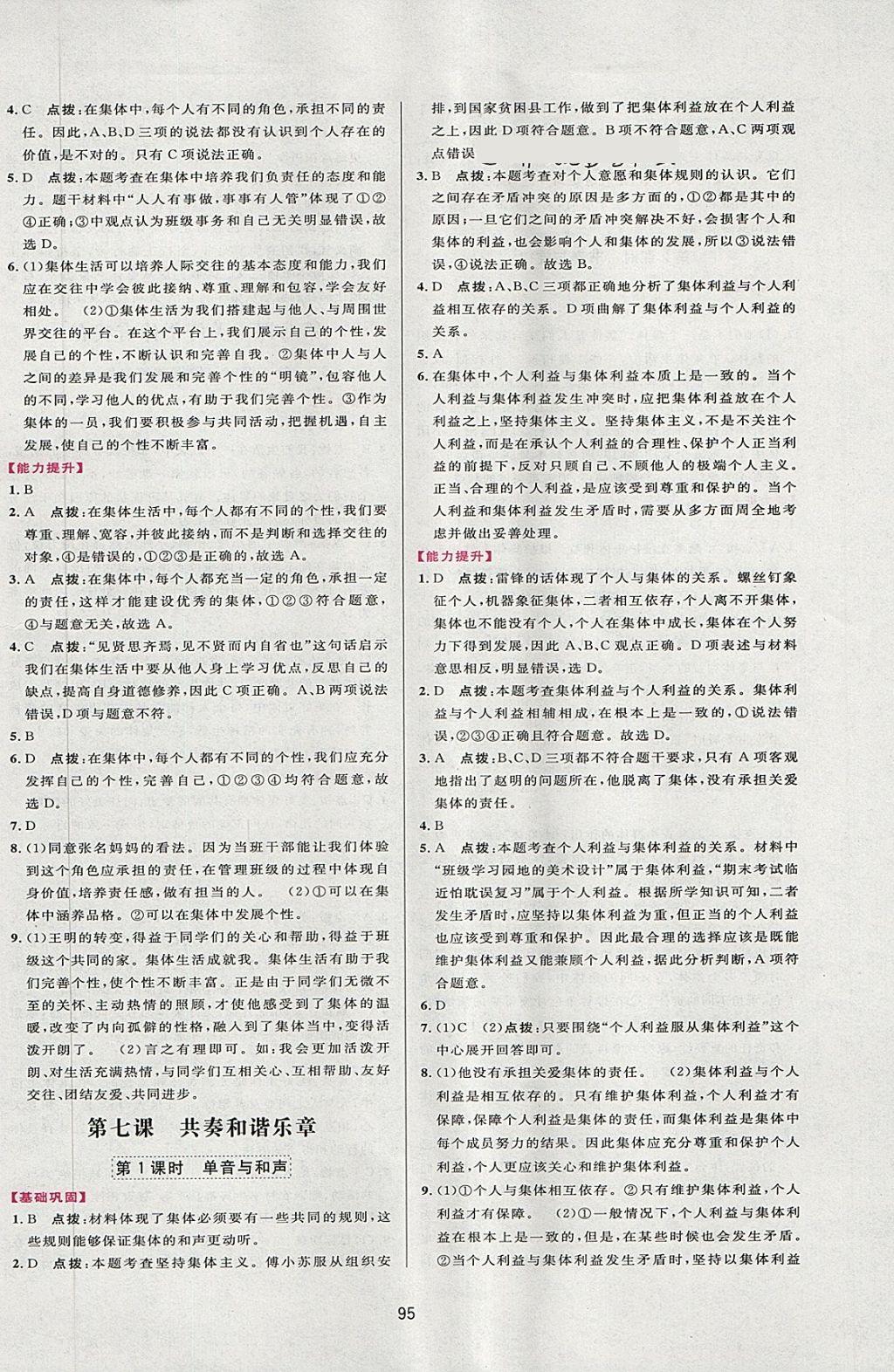 2018年三維數(shù)字課堂七年級道德與法治下冊人教版 第9頁