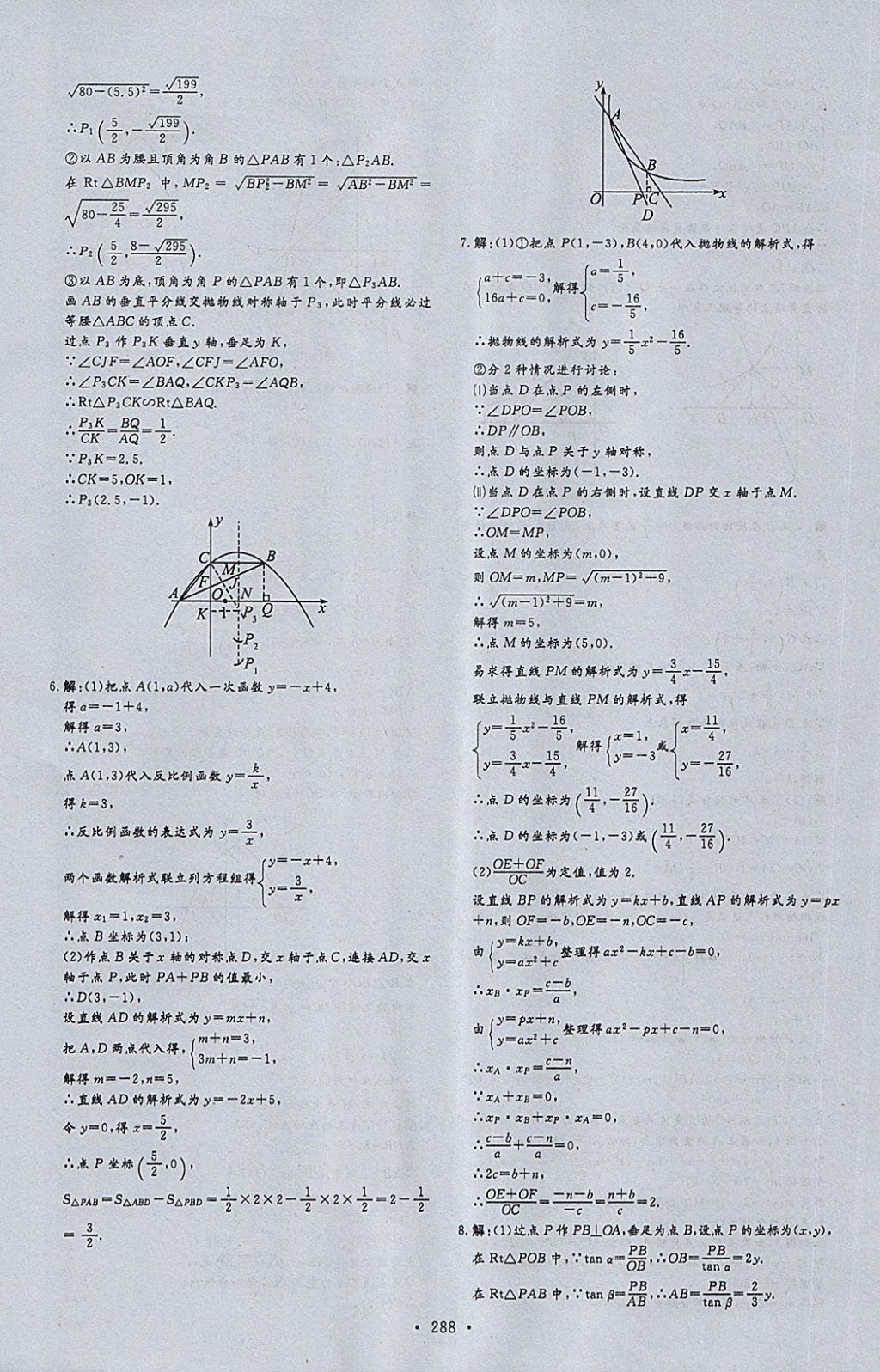 2018年天梯中考全程總復(fù)習(xí)數(shù)學(xué)五四專版 第36頁