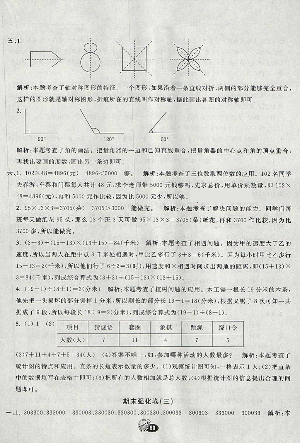 2018年七彩練霸三年級(jí)數(shù)學(xué)下冊(cè)青島版五四制 第66頁(yè)