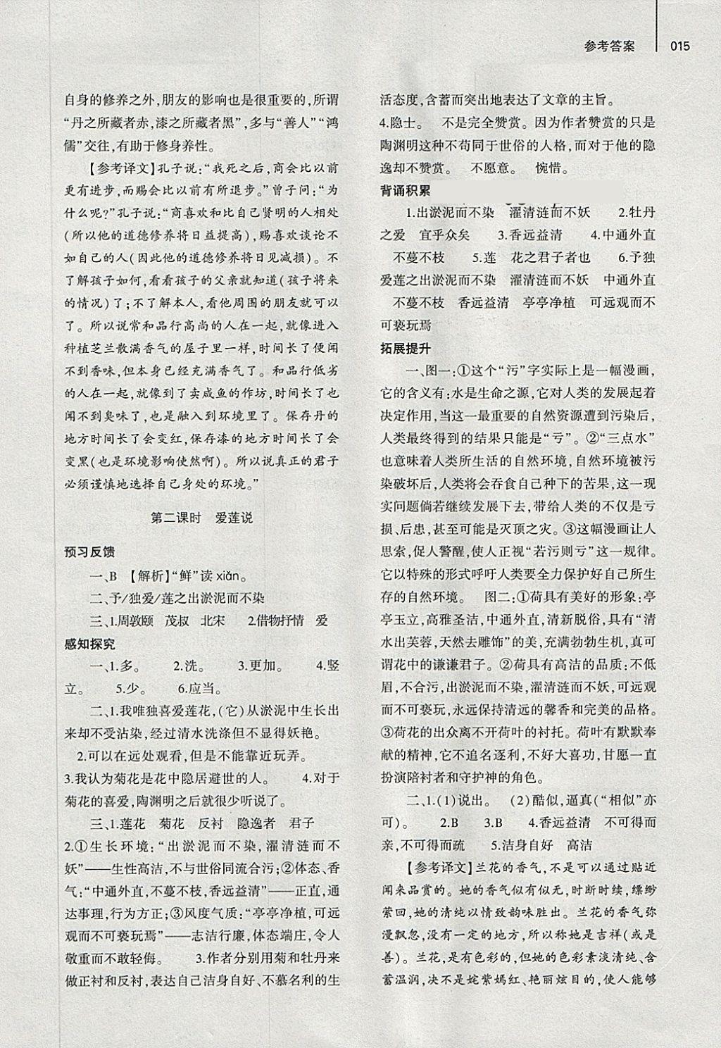 2018年基礎(chǔ)訓(xùn)練七年級語文下冊人教版僅限河南省使用大象出版社 第22頁