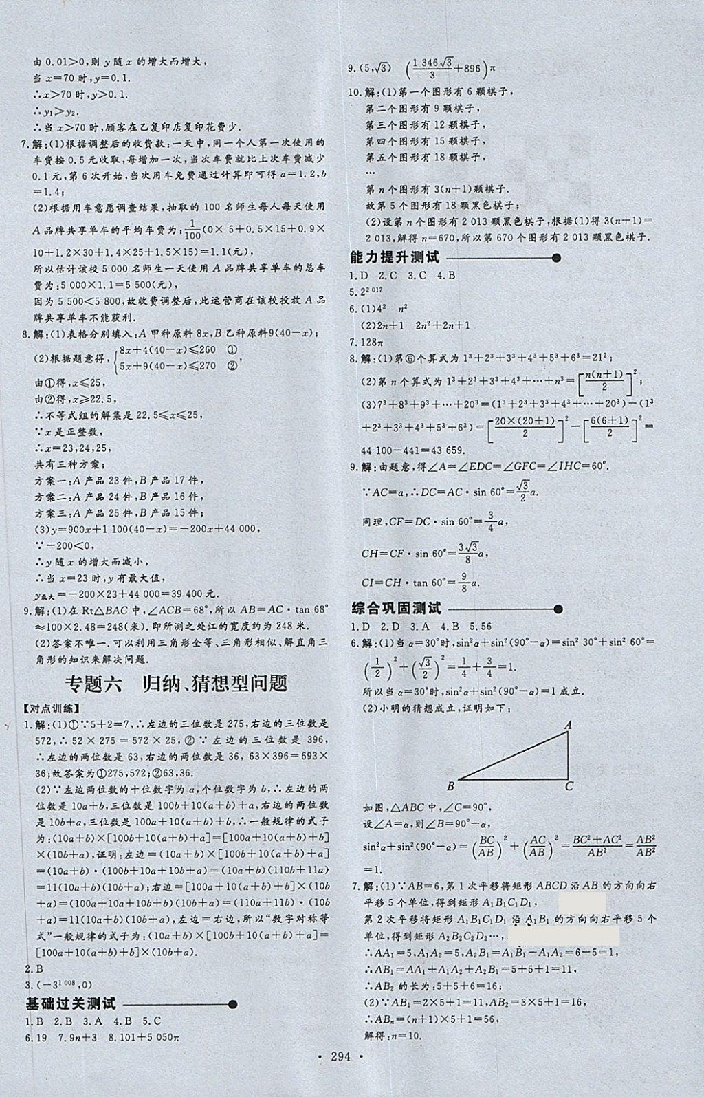 2018年天梯中考全程總復(fù)習(xí)數(shù)學(xué)五四專版 第42頁