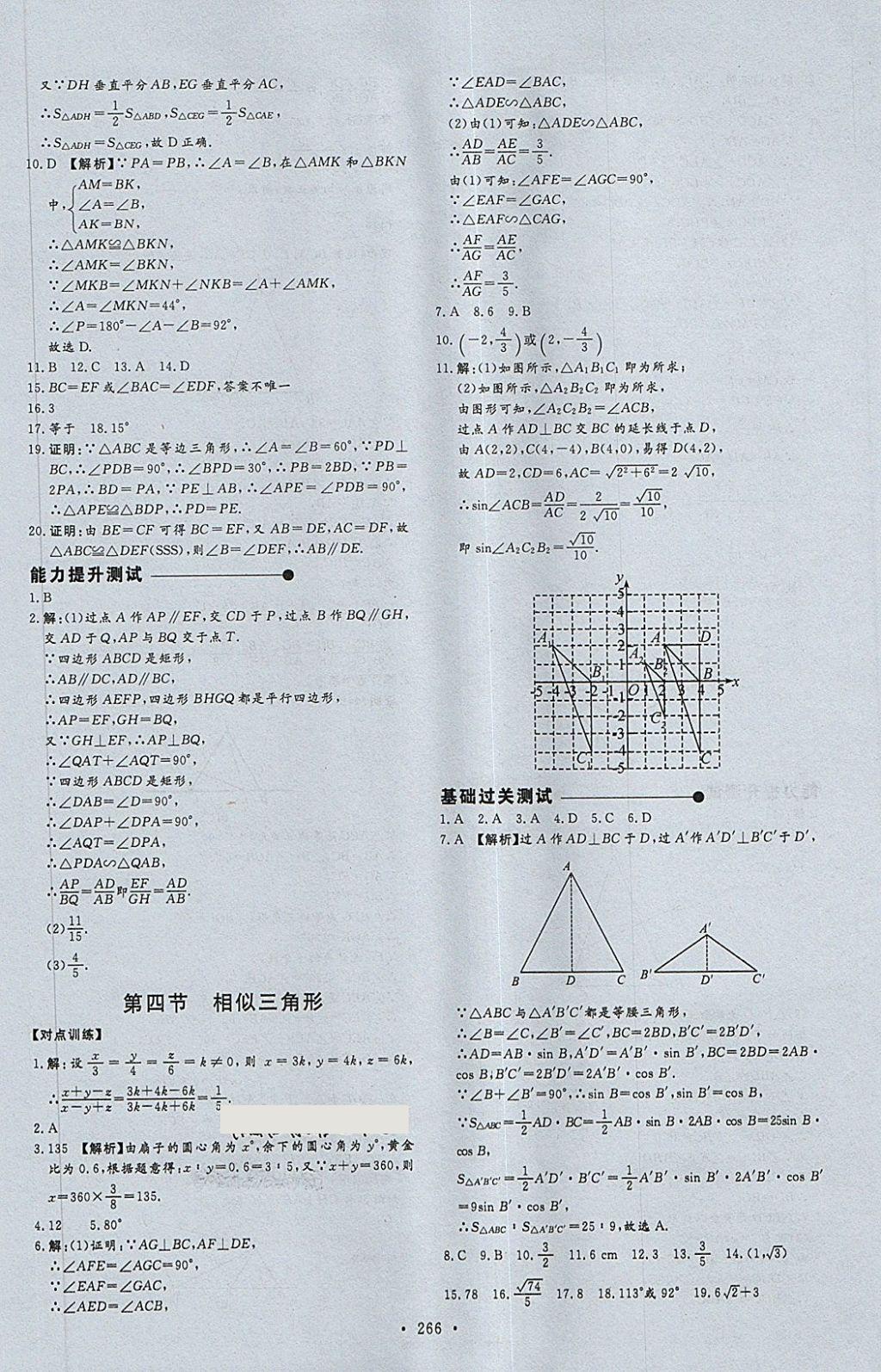 2018年天梯中考全程總復習數(shù)學五四專版 第14頁