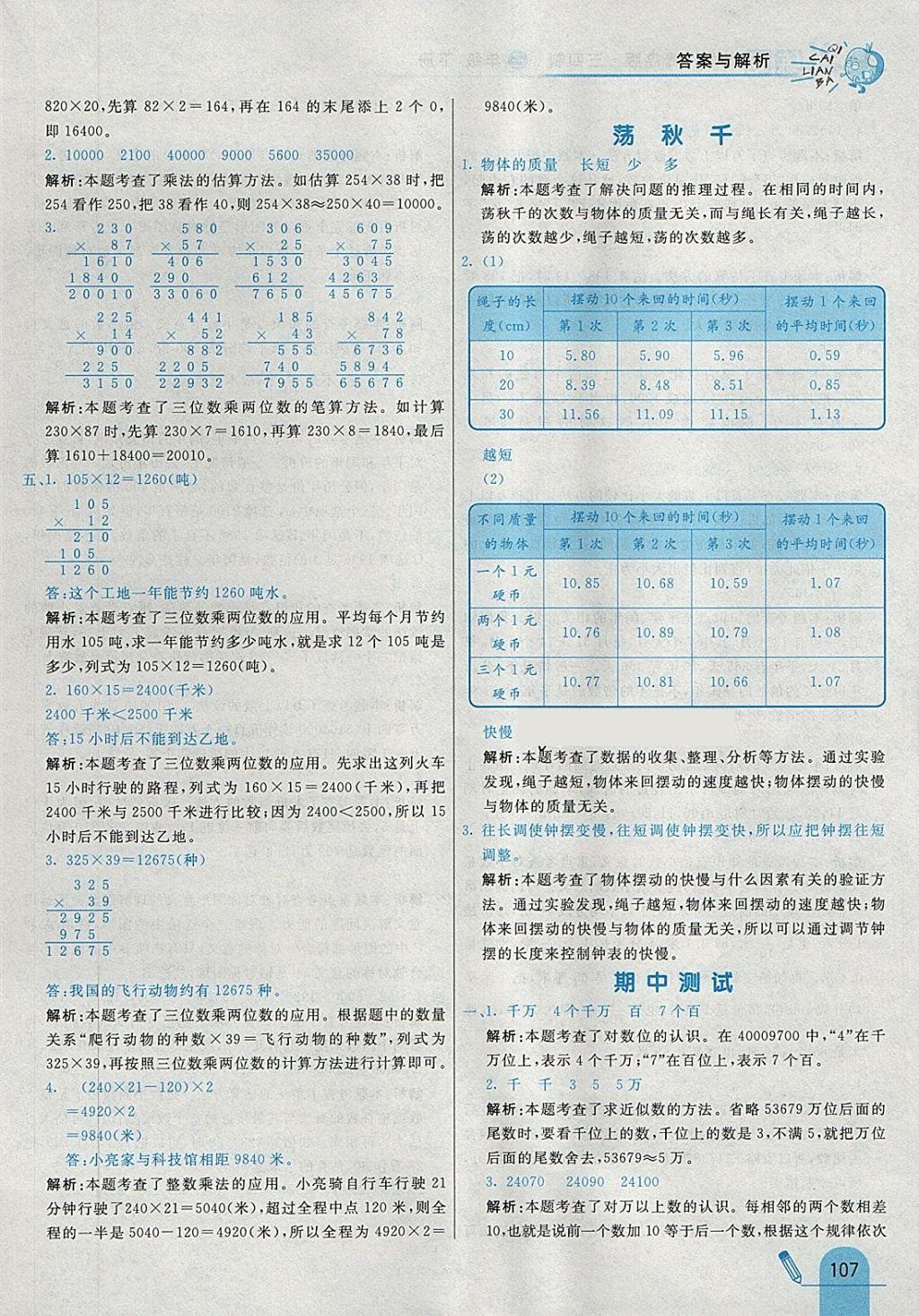 2018年七彩練霸三年級數(shù)學(xué)下冊青島版五四制 第23頁