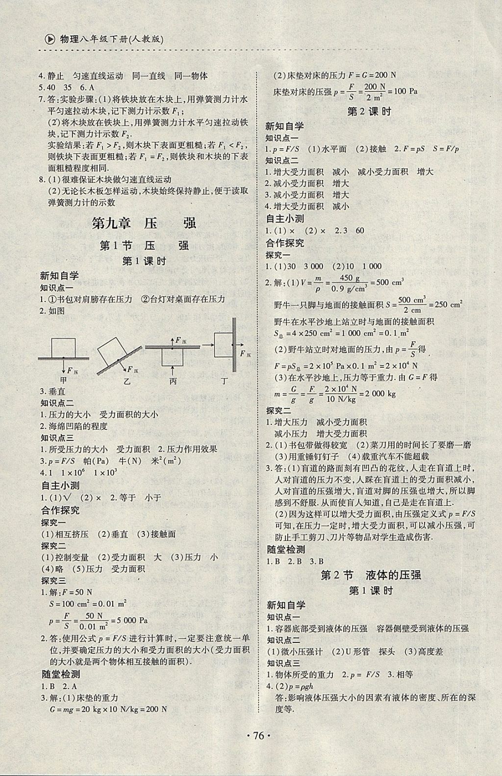 2018年一課一案創(chuàng)新導(dǎo)學(xué)八年級(jí)物理下冊(cè)人教版 第4頁(yè)