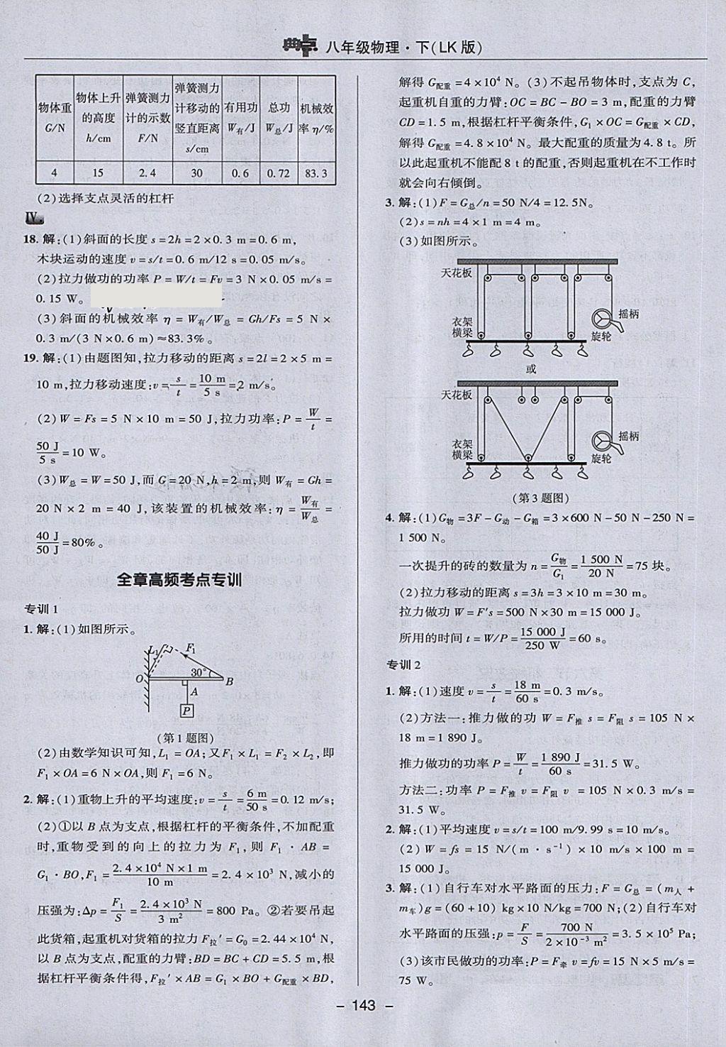 2018年綜合應(yīng)用創(chuàng)新題典中點八年級物理下冊魯科版五四制 第31頁