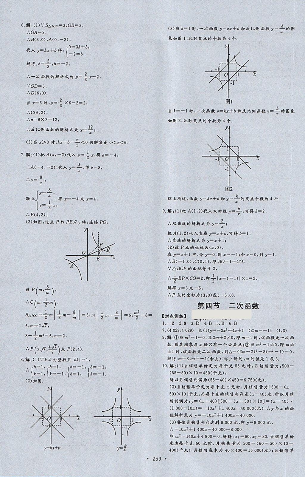 2018年天梯中考全程總復(fù)習(xí)數(shù)學(xué)五四專版 第7頁(yè)