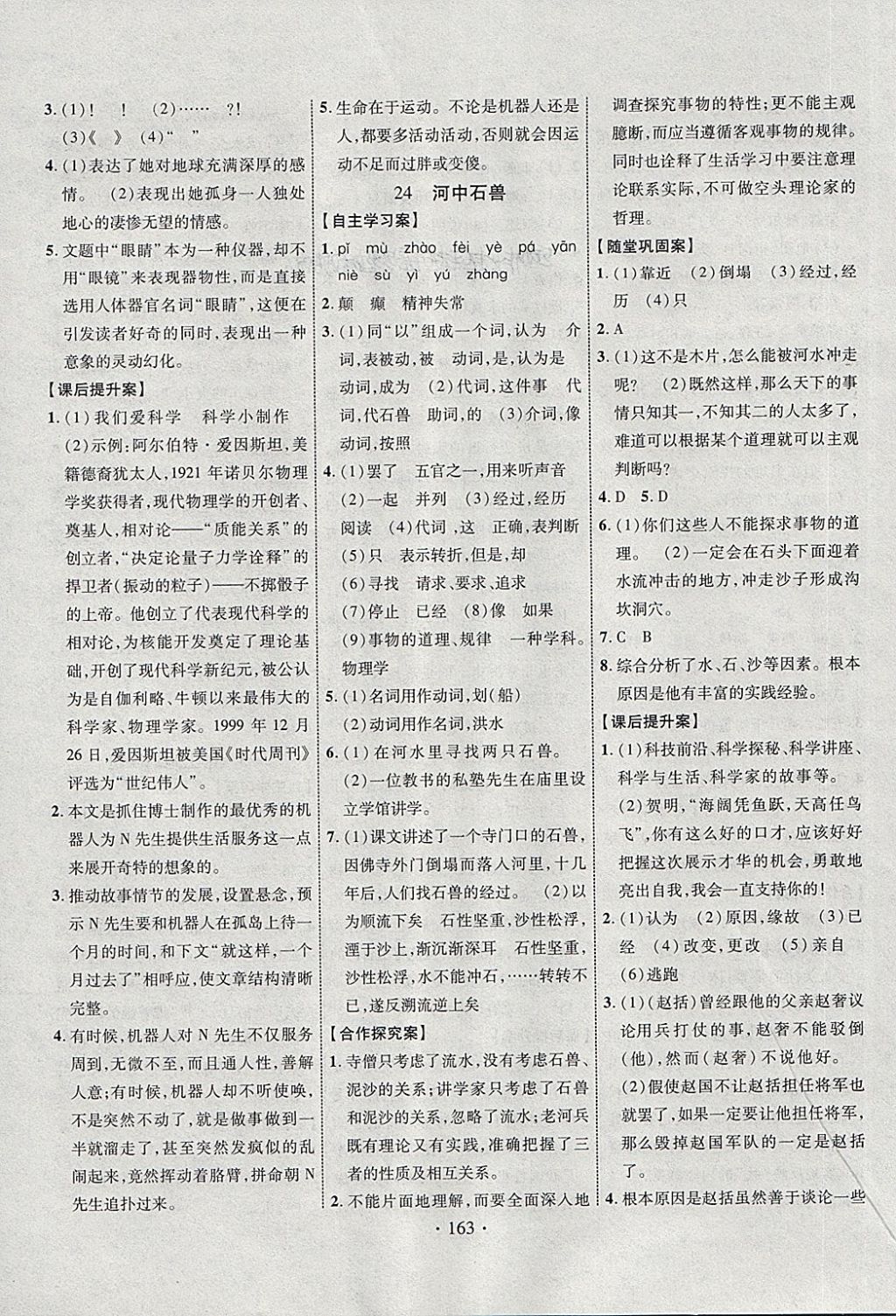 2018年课堂导练1加5七年级语文下册人教版 第15页