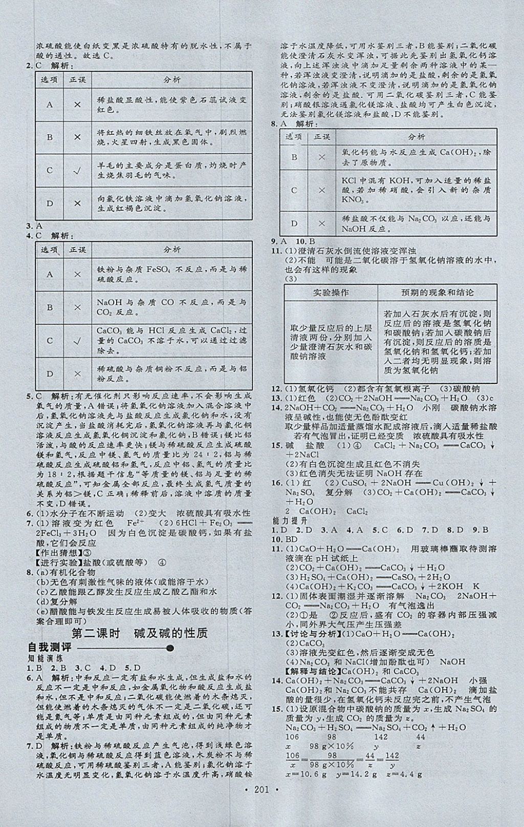 2018年天梯中考全程總復(fù)習(xí)化學(xué)五四專版 第9頁