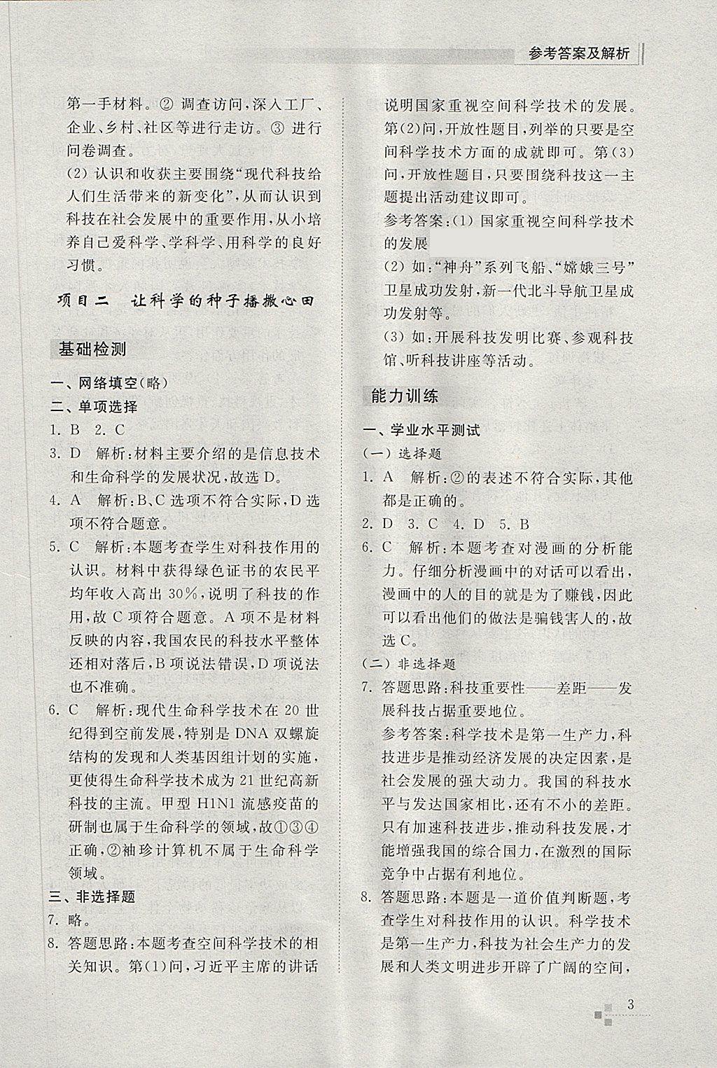 2018年綜合能力訓(xùn)練八年級(jí)思想品德下冊(cè)魯人版五四制 第3頁(yè)