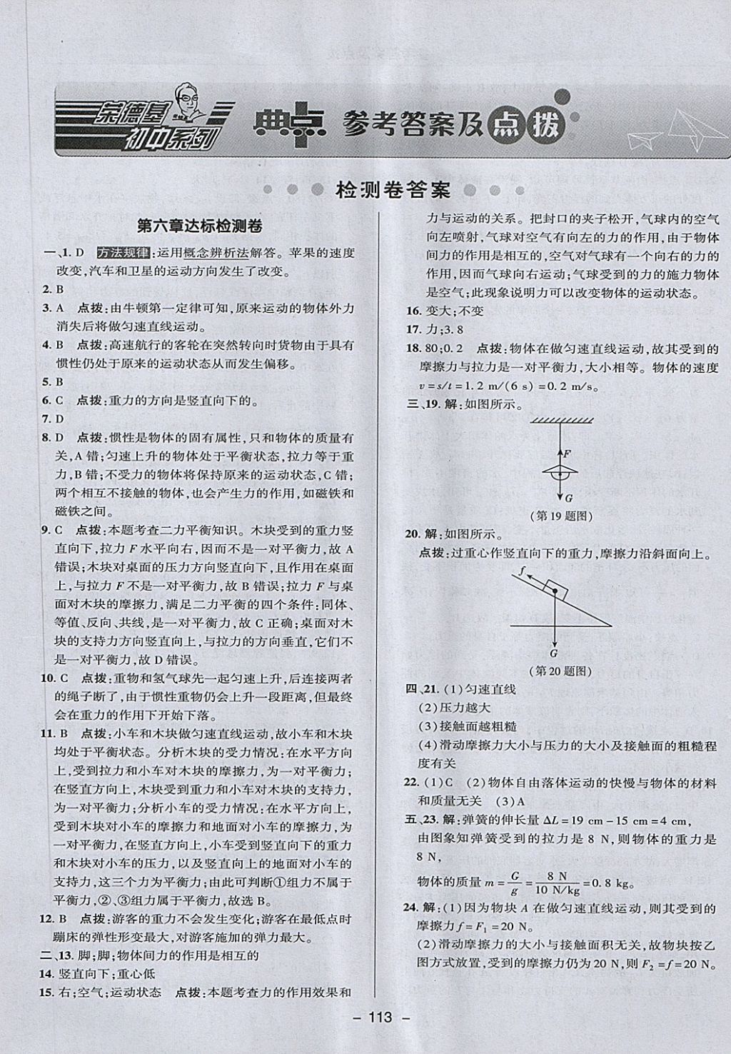 2018年綜合應(yīng)用創(chuàng)新題典中點(diǎn)八年級(jí)物理下冊魯科版五四制 第1頁