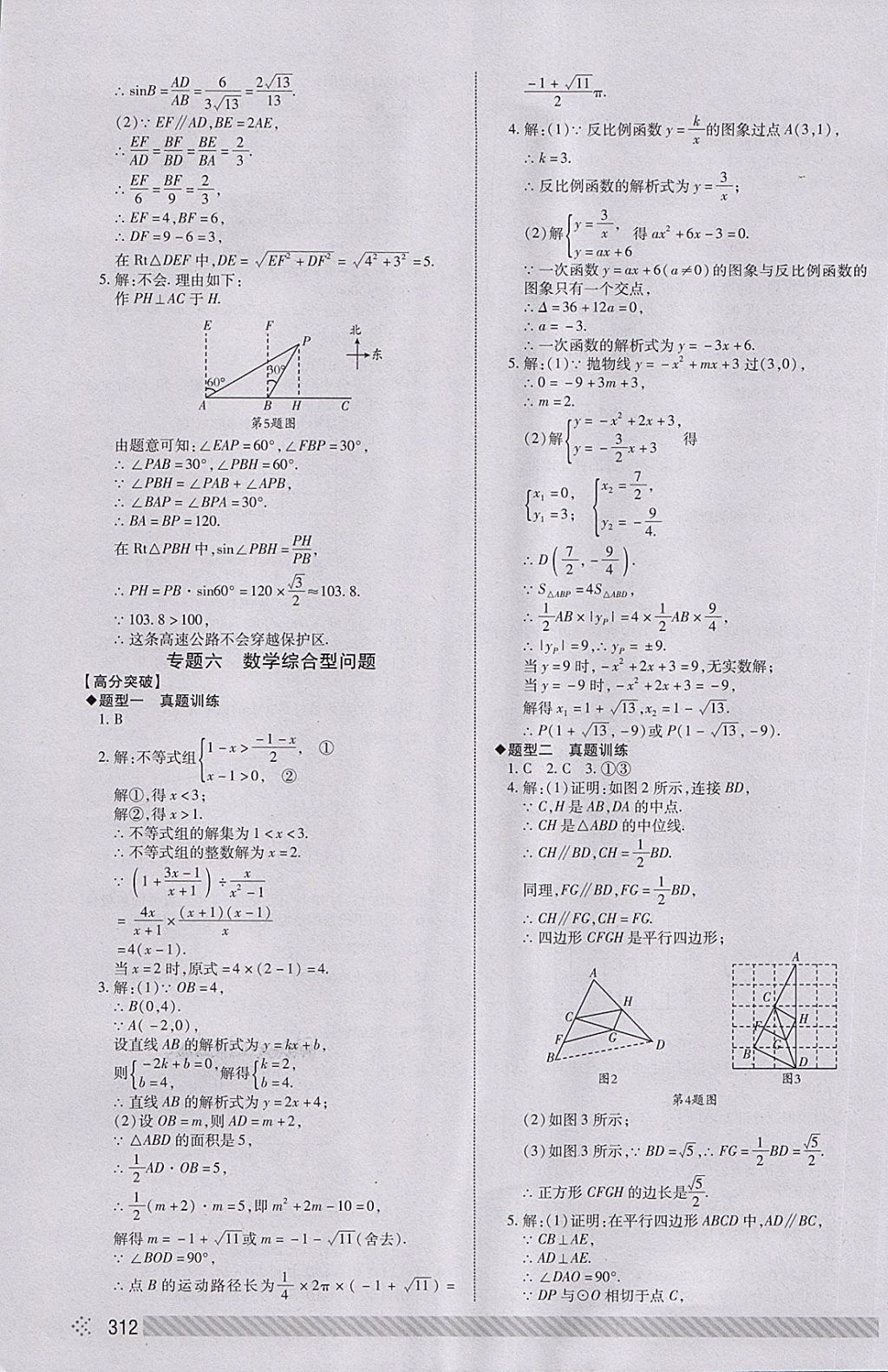 2018年淄博中考初中总复习全程导航数学 第51页