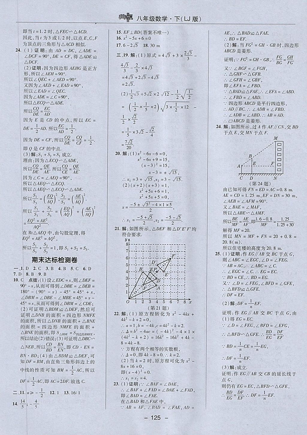 2018年綜合應(yīng)用創(chuàng)新題典中點(diǎn)八年級(jí)數(shù)學(xué)下冊(cè)魯教版五四制 第5頁(yè)