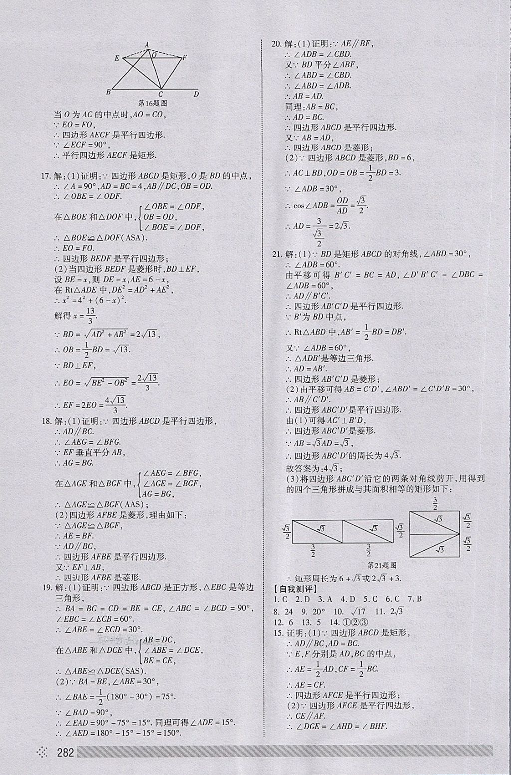 2018年淄博中考初中总复习全程导航数学 第21页