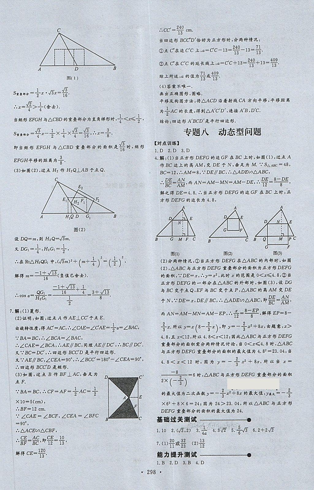 2018年天梯中考全程總復(fù)習(xí)數(shù)學(xué)五四專(zhuān)版 第46頁(yè)