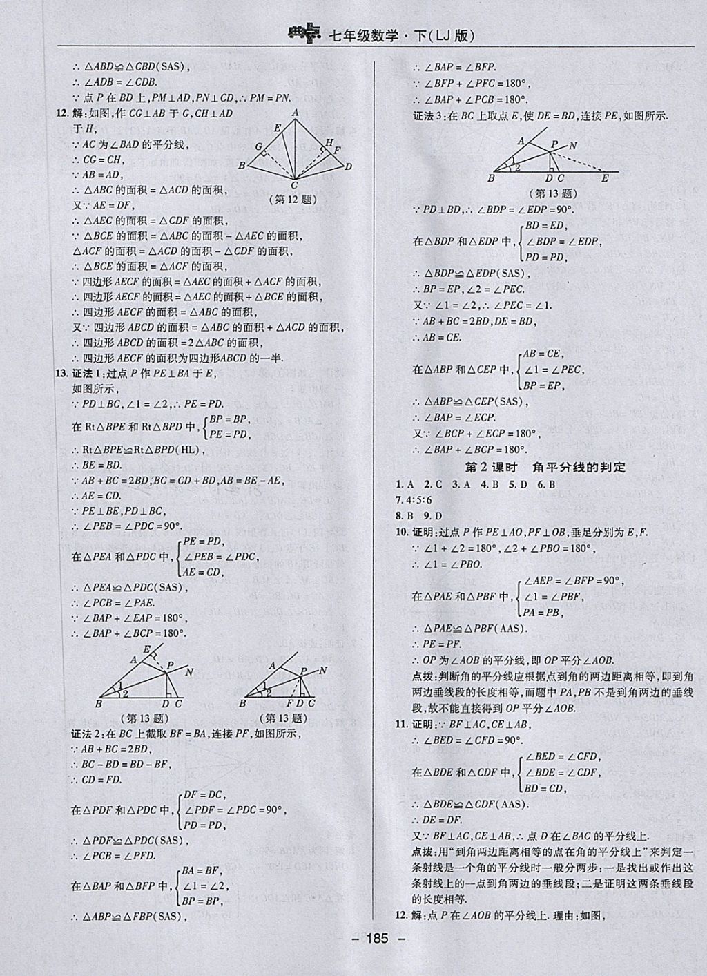 2018年綜合應(yīng)用創(chuàng)新題典中點(diǎn)七年級(jí)數(shù)學(xué)下冊(cè)魯教版五四制 第37頁(yè)