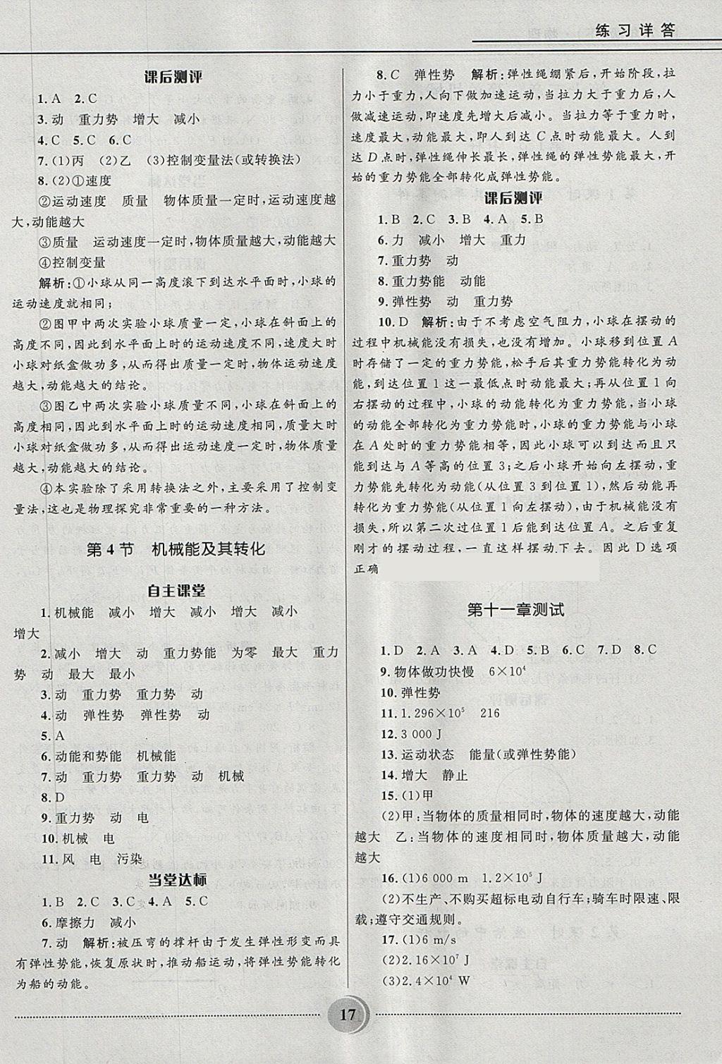 2018年奪冠百分百初中精講精練八年級物理下冊人教版 第17頁