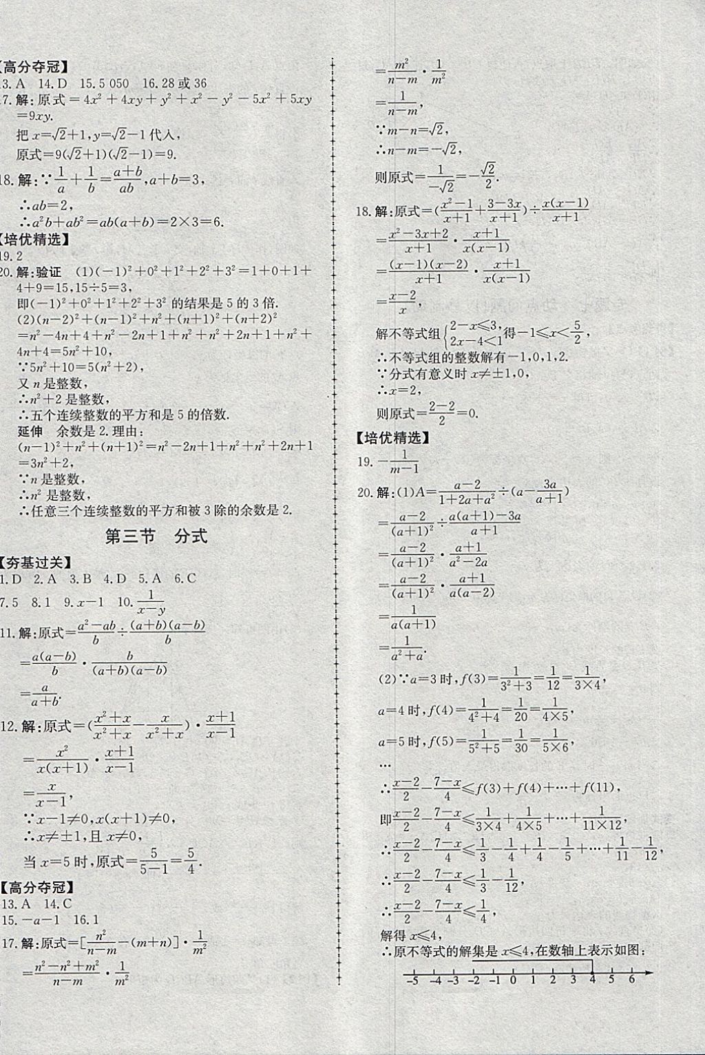 2018年學(xué)考傳奇數(shù)學(xué)淄博專版 第32頁