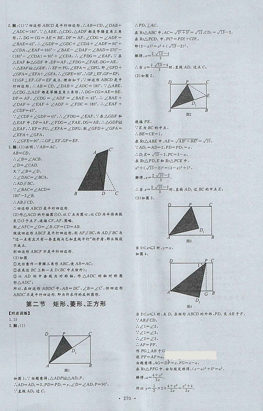 2018年天梯中考全程總復(fù)習(xí)數(shù)學(xué)五四專版 第18頁