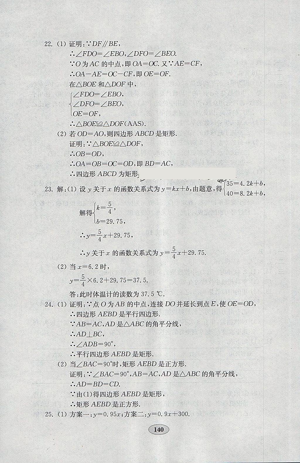 2018年金鑰匙數(shù)學(xué)試卷八年級下冊人教版 第20頁