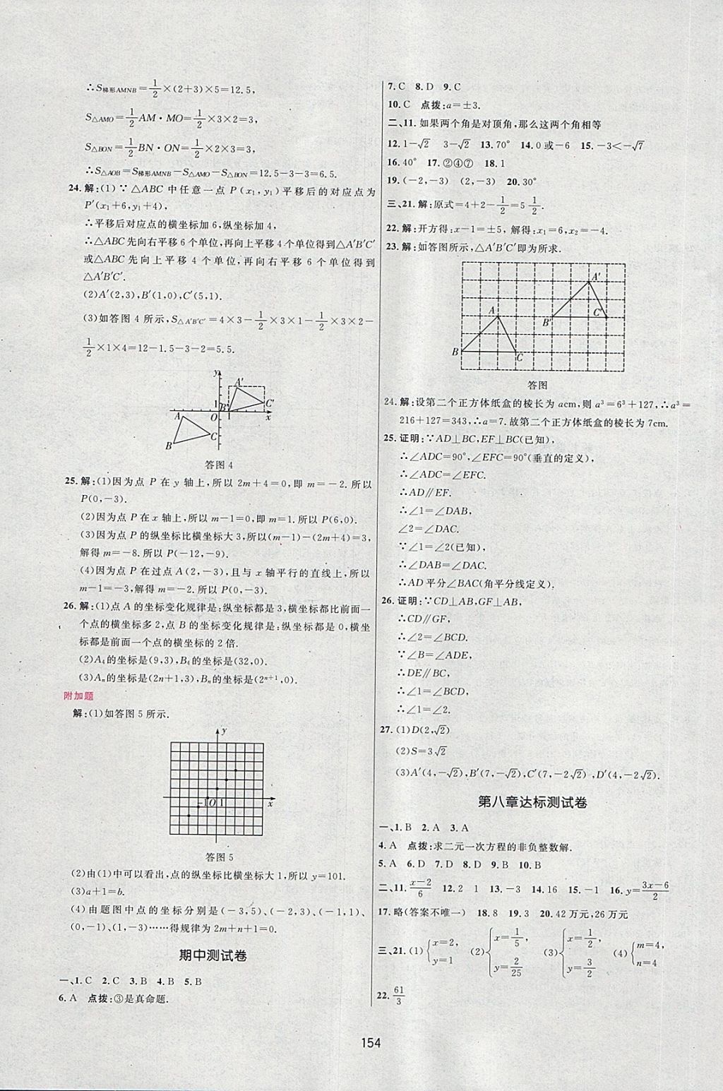 2018年三維數(shù)字課堂七年級(jí)數(shù)學(xué)下冊(cè)人教版 第27頁