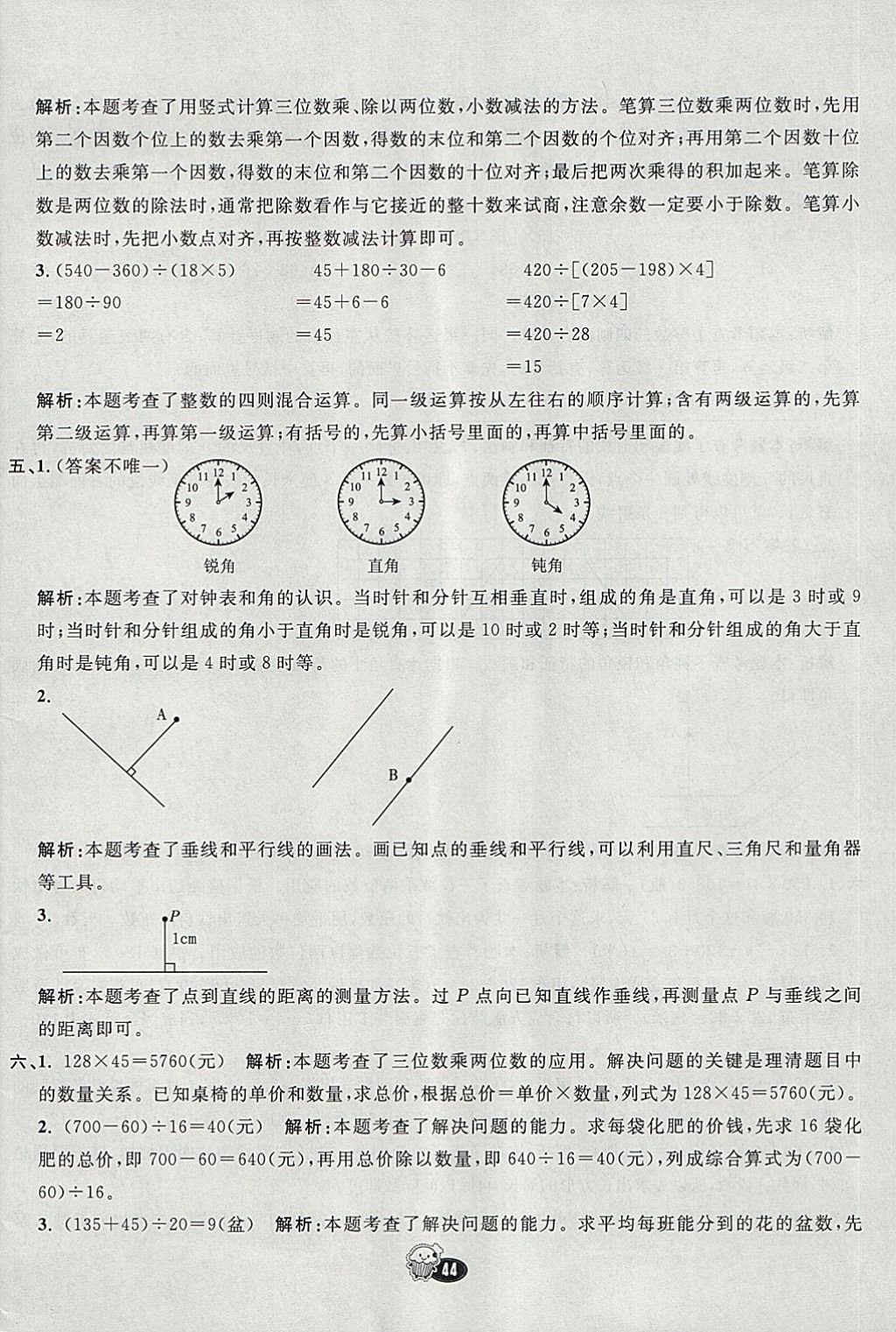 2018年七彩練霸三年級數(shù)學(xué)下冊青島版五四制 第60頁