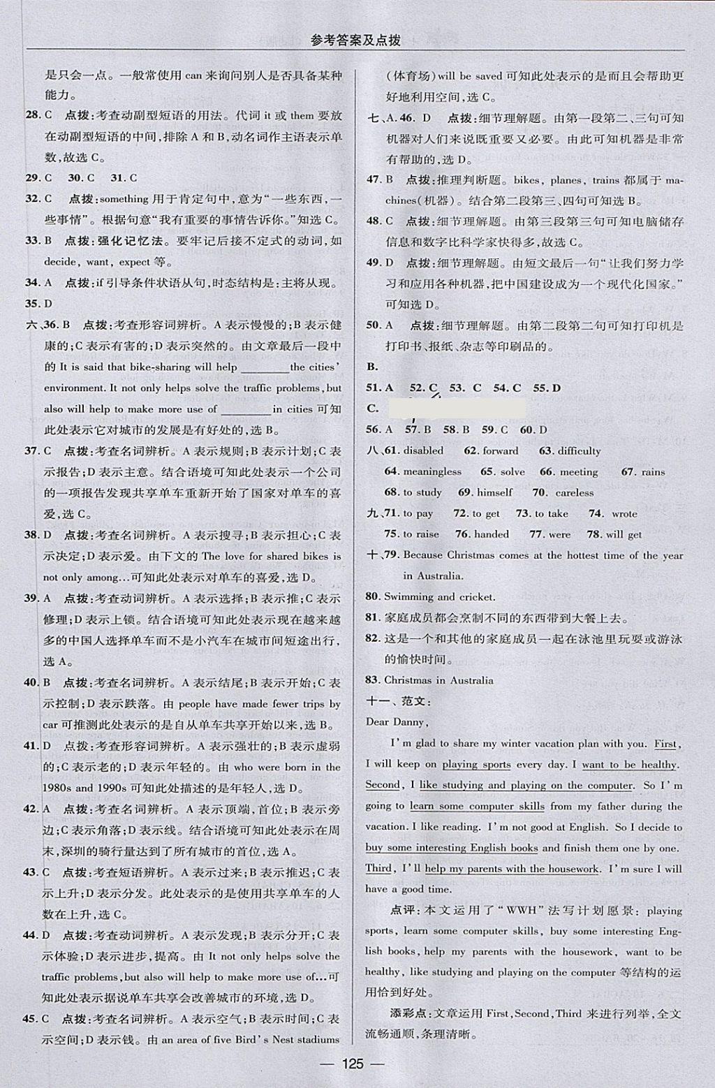 2018年綜合應用創(chuàng)新題典中點七年級英語下冊魯教版五四制 第9頁