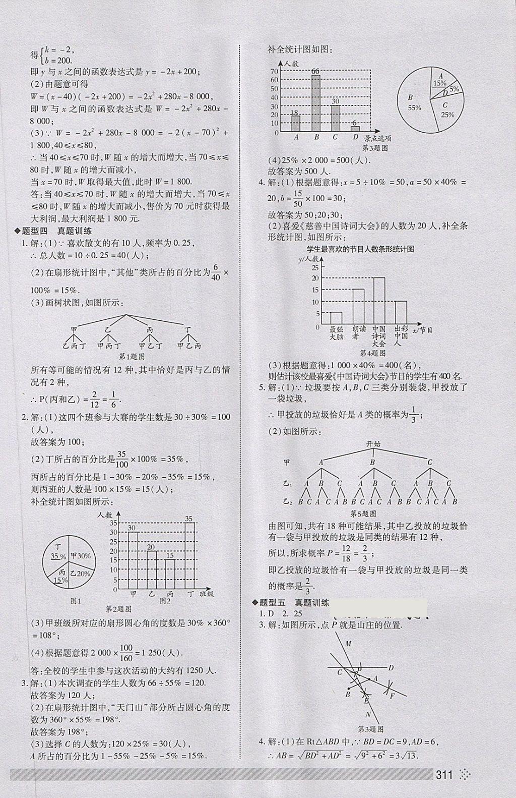 2018年淄博中考初中總復(fù)習(xí)全程導(dǎo)航數(shù)學(xué) 第50頁