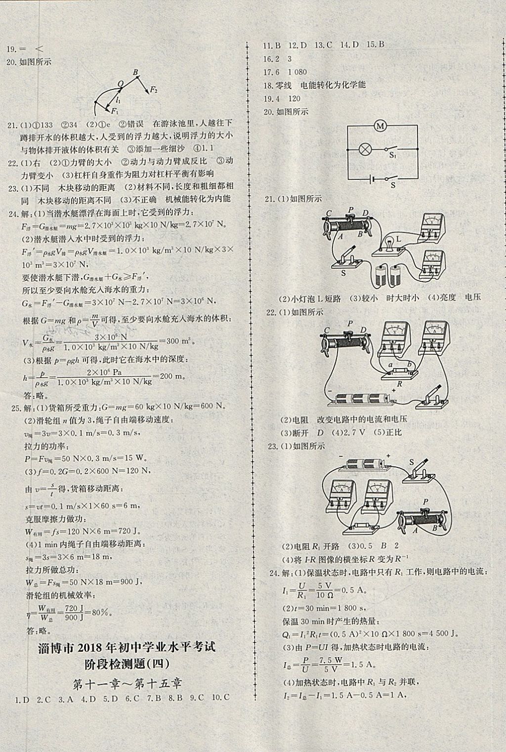 2018年學(xué)考傳奇物理淄博專版 第29頁(yè)