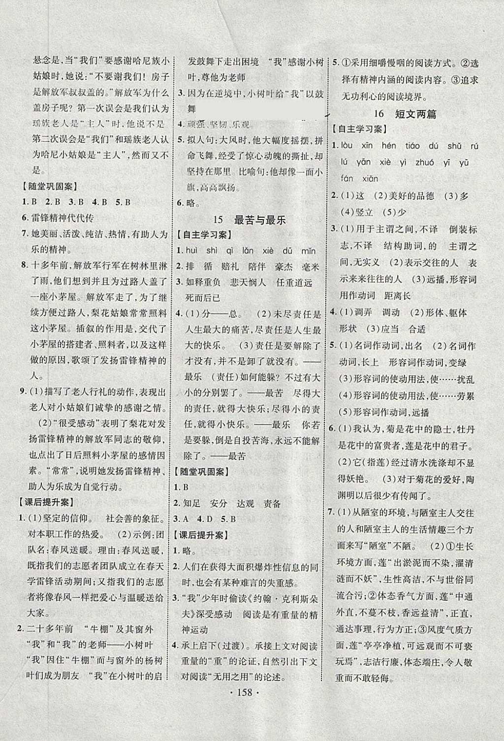 2018年课堂导练1加5七年级语文下册人教版 第10页