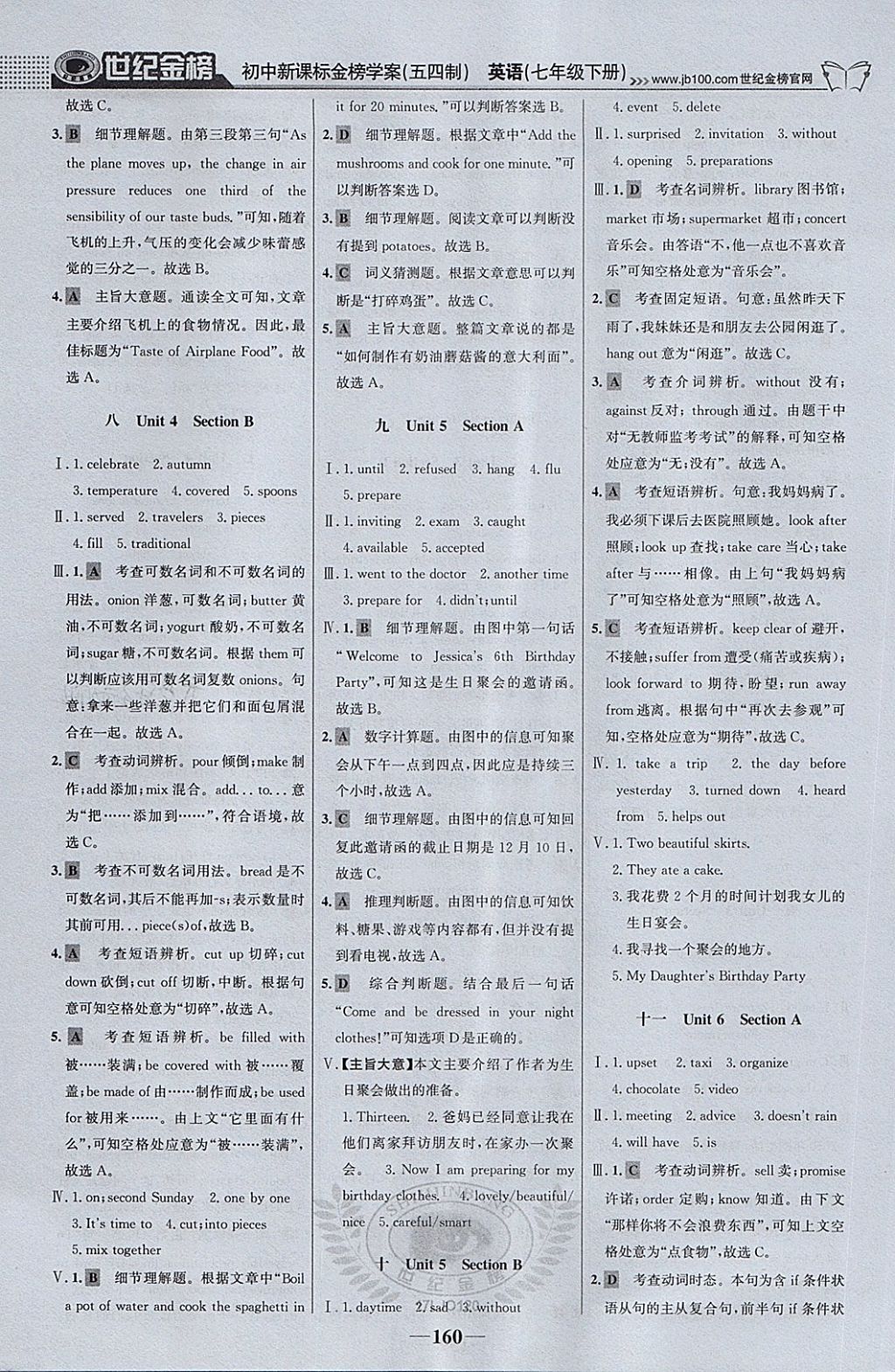 2018年世纪金榜金榜学案七年级英语下册鲁教版五四制 第21页