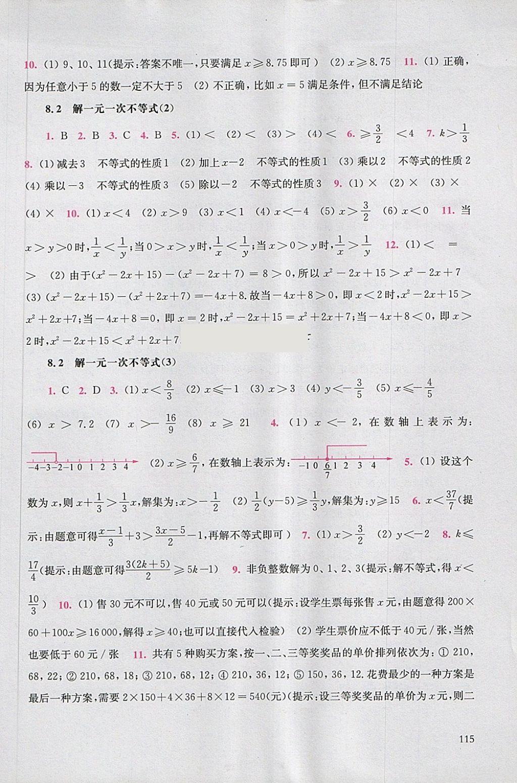 2018年同步練習(xí)冊(cè)七年級(jí)數(shù)學(xué)下冊(cè)華東師范大學(xué)出版社 第13頁(yè)