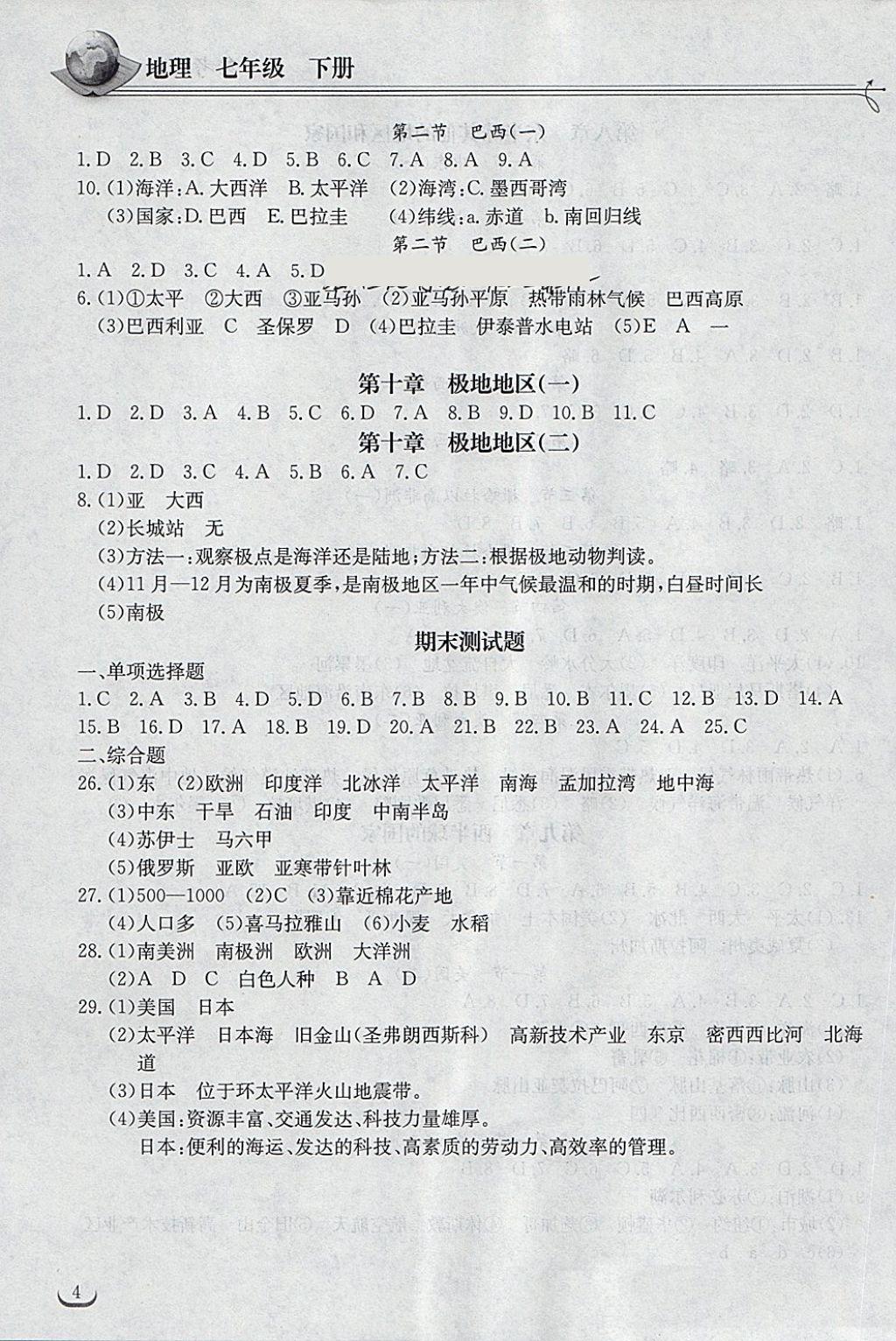 2018年长江作业本同步练习册七年级地理下册人教版 第4页