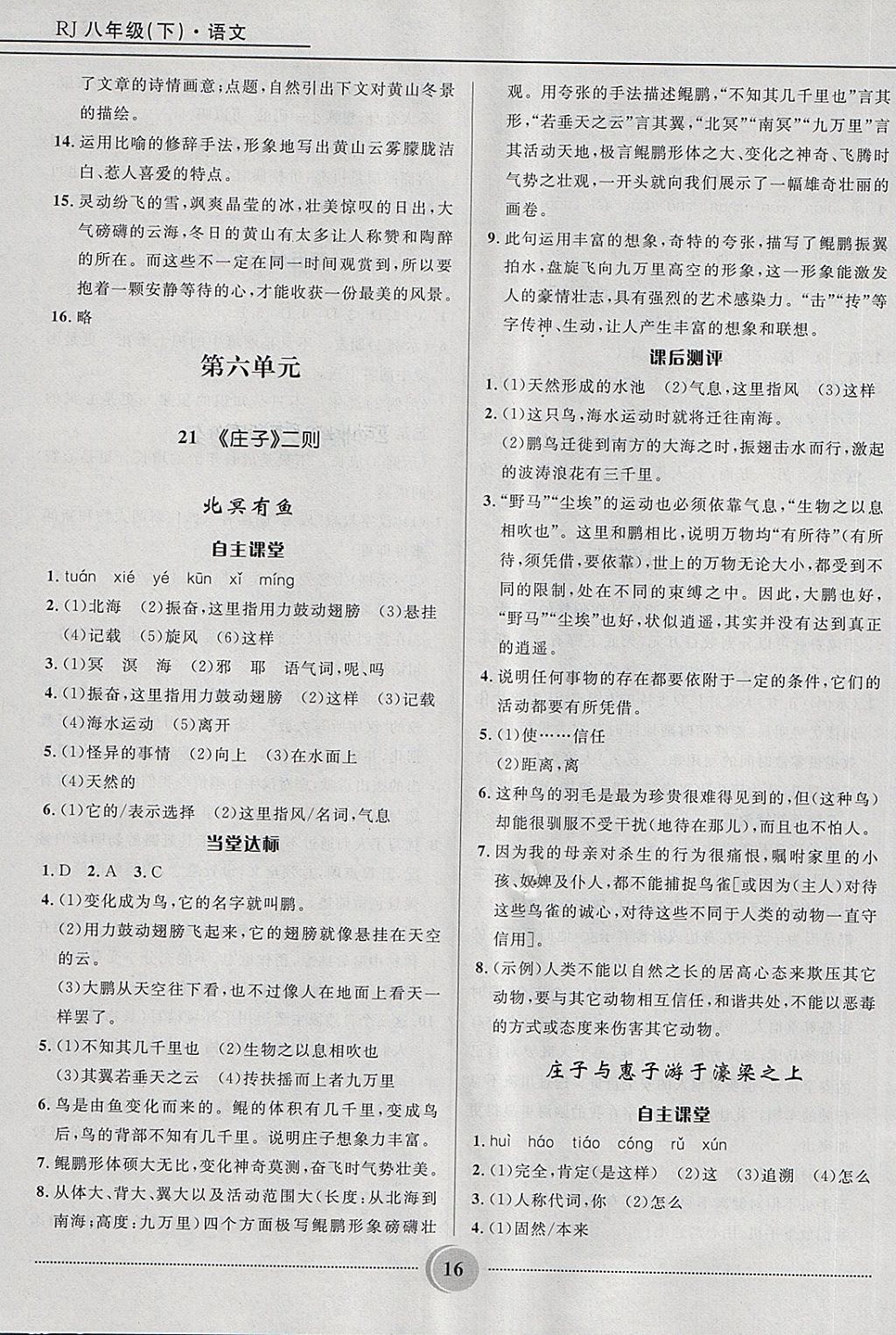 2018年奪冠百分百初中精講精練八年級語文下冊人教版 第16頁