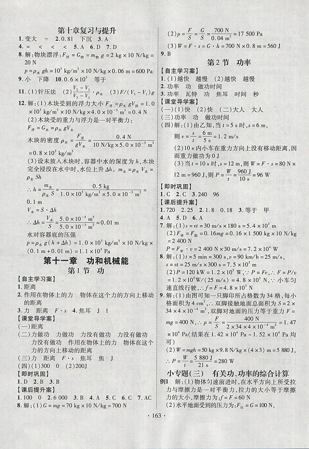 2018年課堂導(dǎo)練1加5八年級(jí)物理下冊(cè)人教版 第7頁(yè)