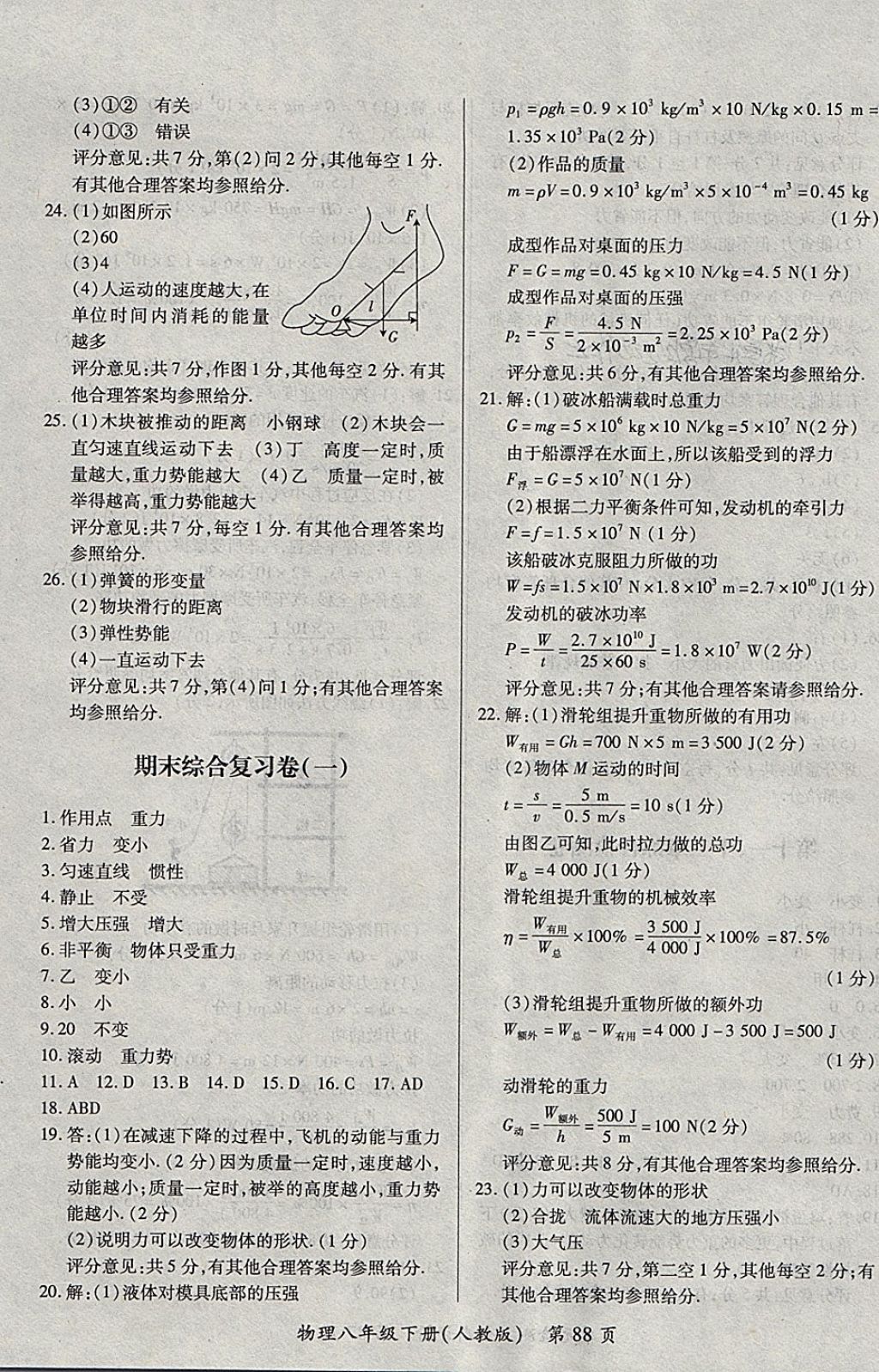 2018年新評價單元檢測創(chuàng)新評價八年級物理下冊人教版 第10頁