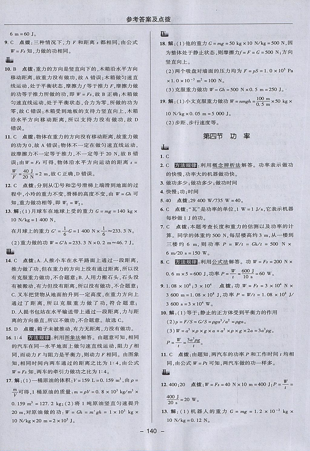 2018年綜合應用創(chuàng)新題典中點八年級物理下冊魯科版五四制 第28頁