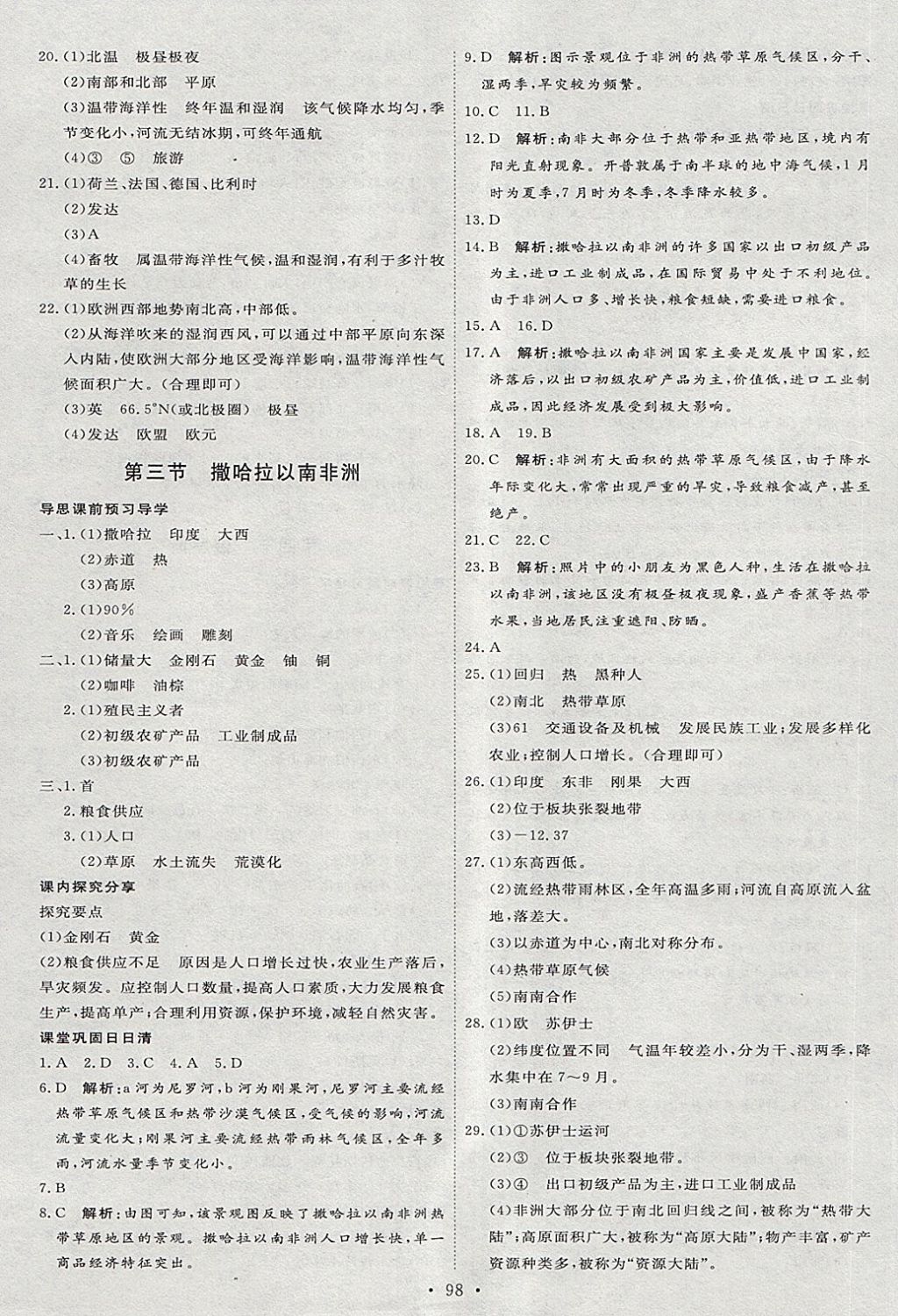 2018年優(yōu)加學案課時通六年級地理下冊O 第8頁