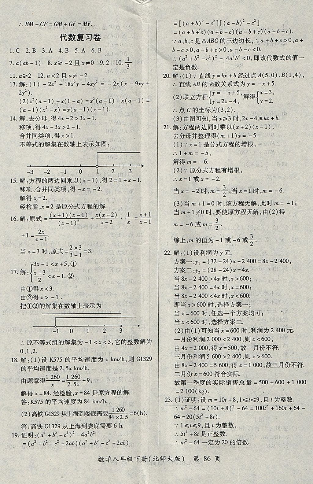 2018年新评价单元检测创新评价八年级数学下册北师大版 第14页